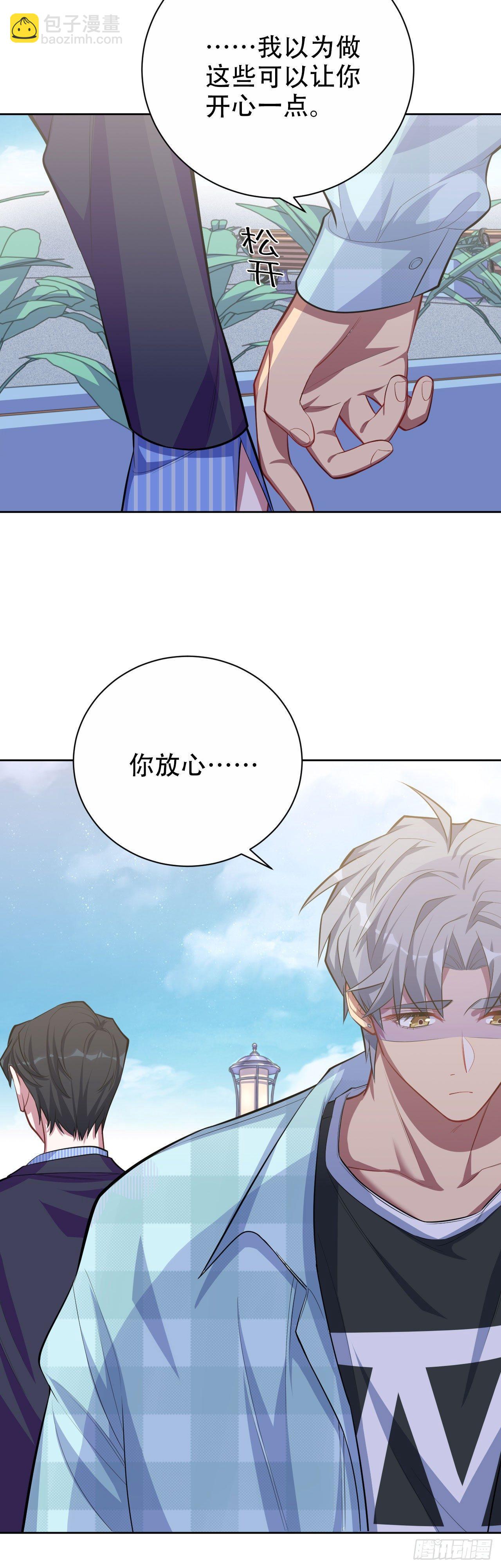 《岳父大人是老婆》17. 好心也会伤人 第8页