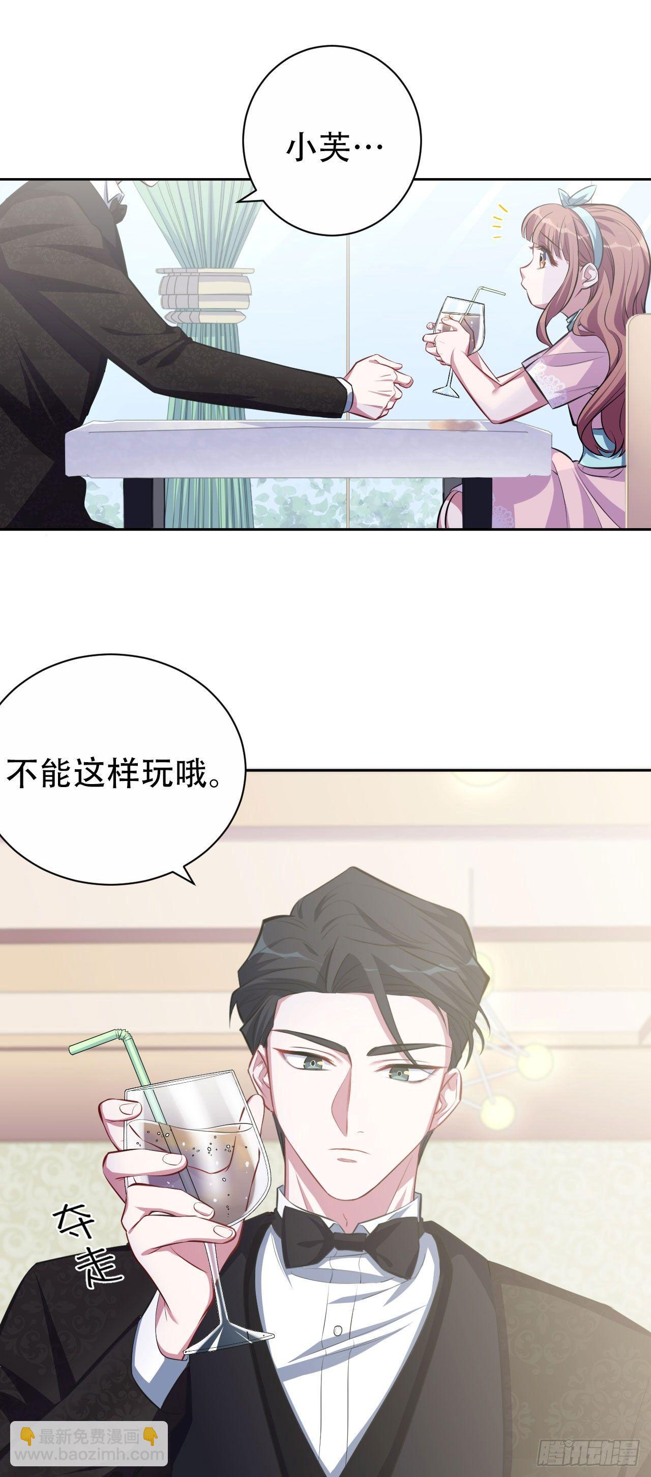 《岳父大人是老婆》18.结婚的原因（上） 第14页