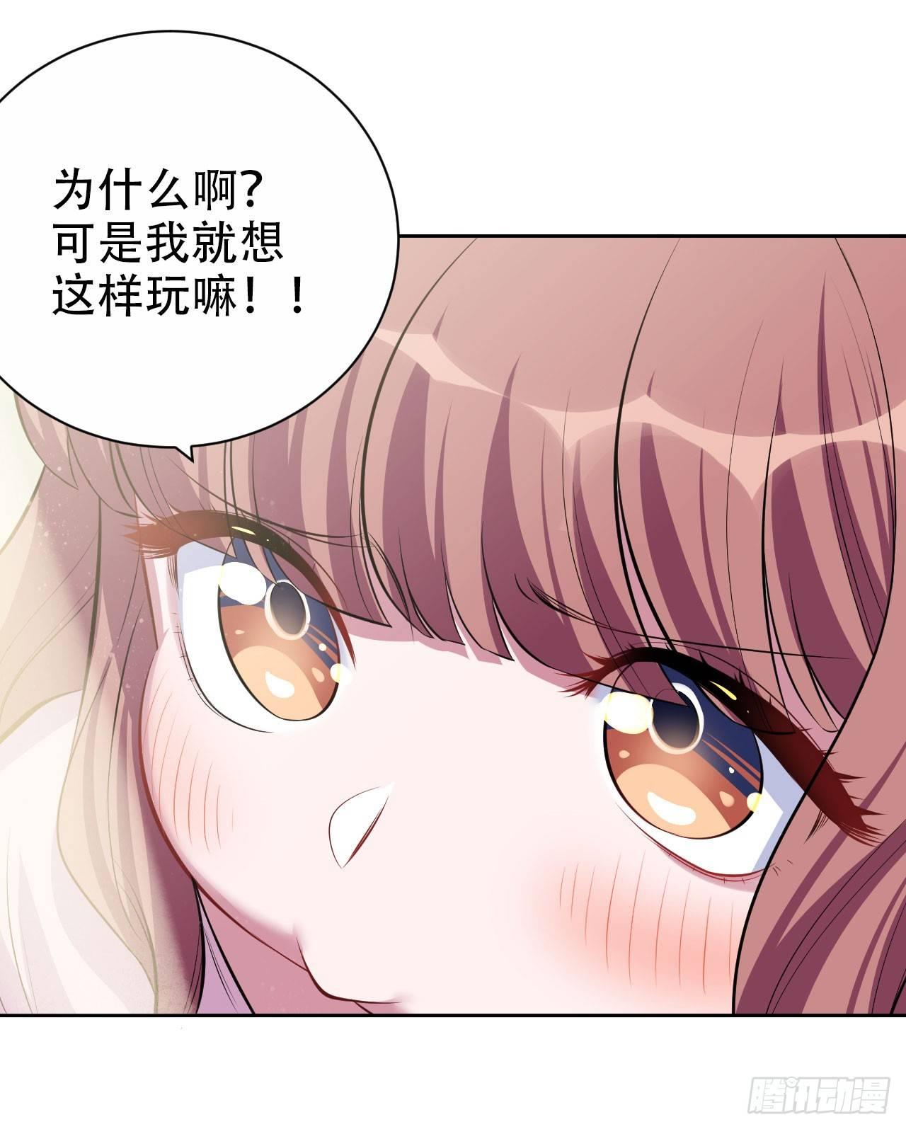 《岳父大人是老婆》18.结婚的原因（上） 第16页