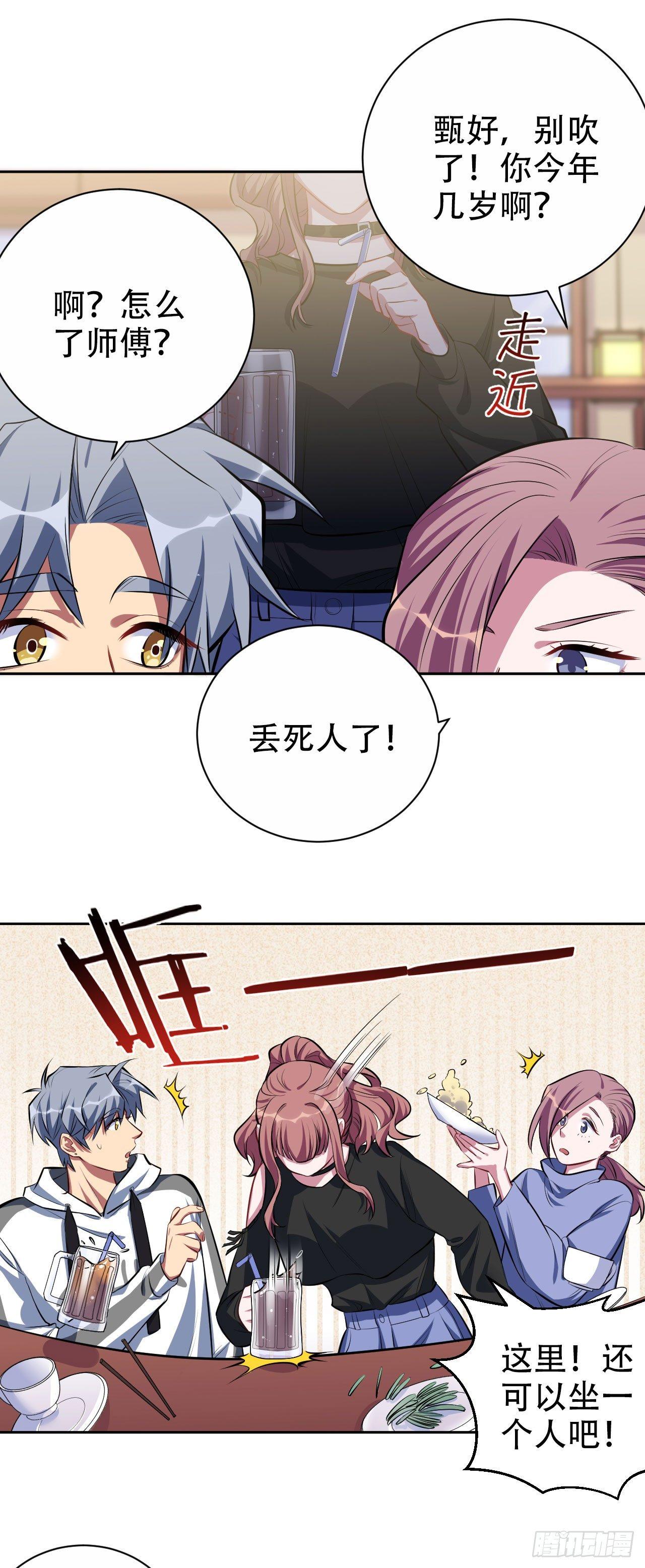 《岳父大人是老婆》18.结婚的原因（上） 第19页