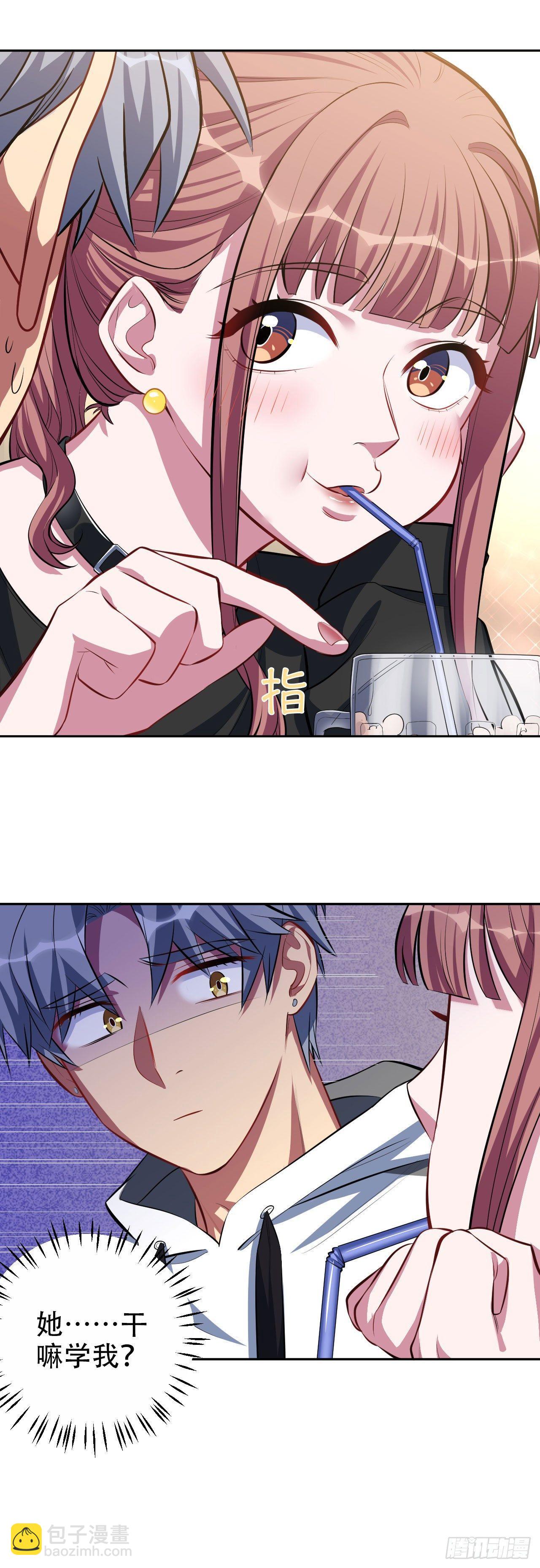 《岳父大人是老婆》18.结婚的原因（上） 第21页