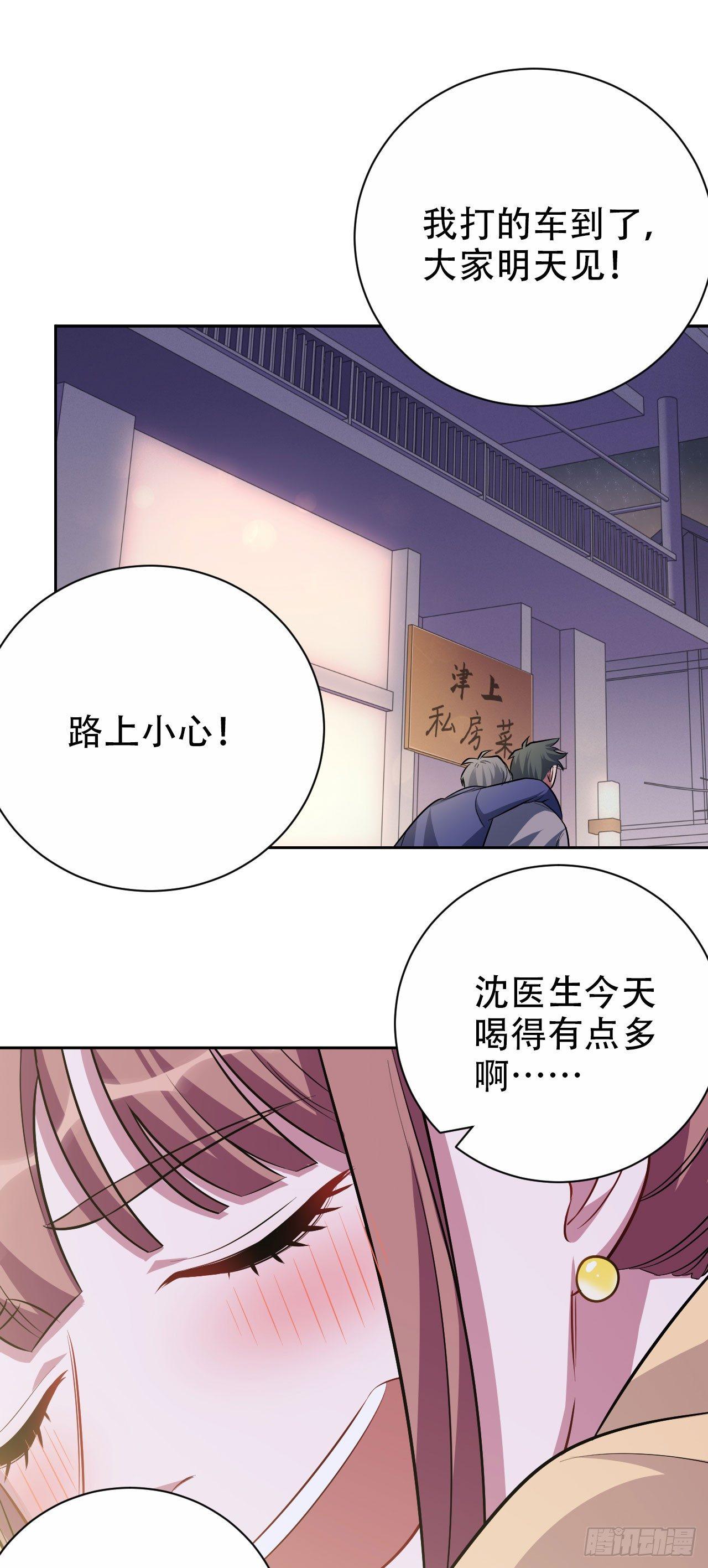 《岳父大人是老婆》18.结婚的原因（上） 第23页