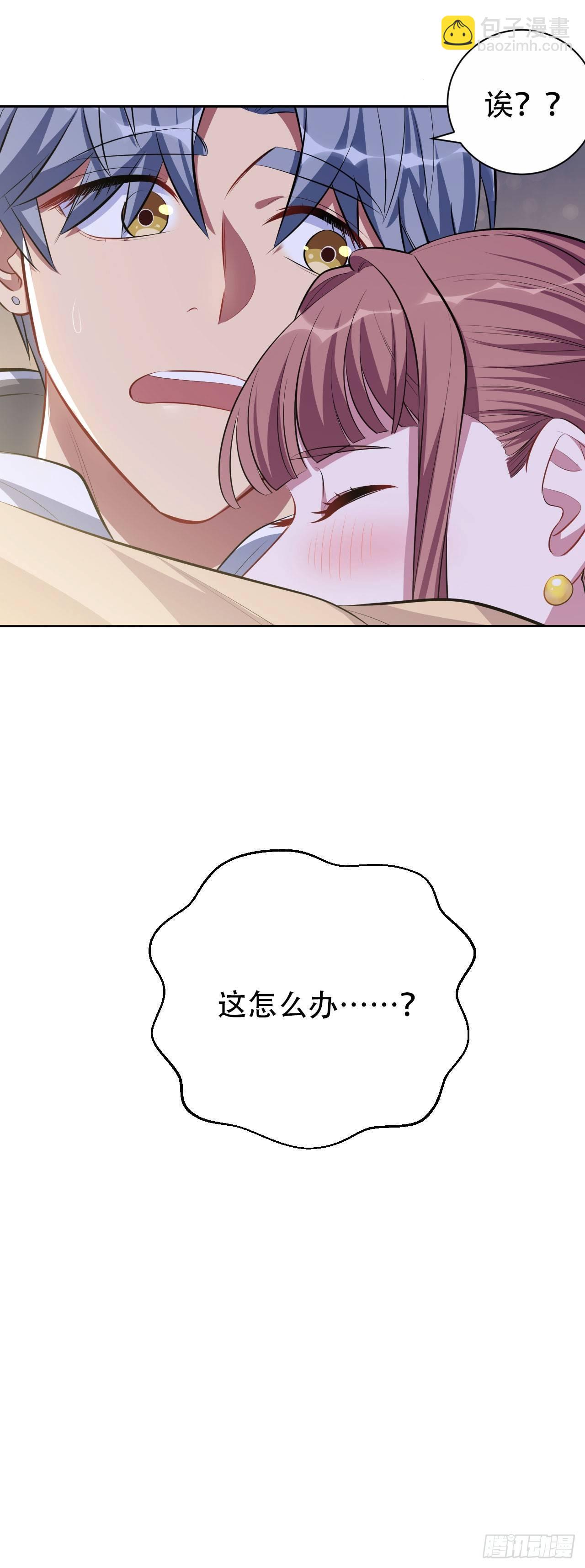 《岳父大人是老婆》18.结婚的原因（上） 第25页
