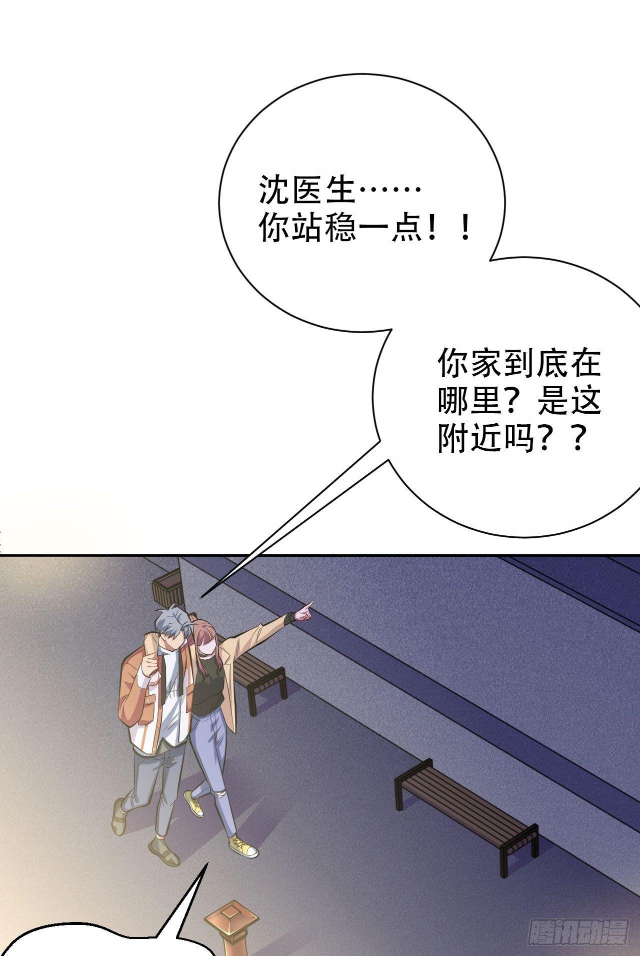 《岳父大人是老婆》18.结婚的原因（上） 第26页