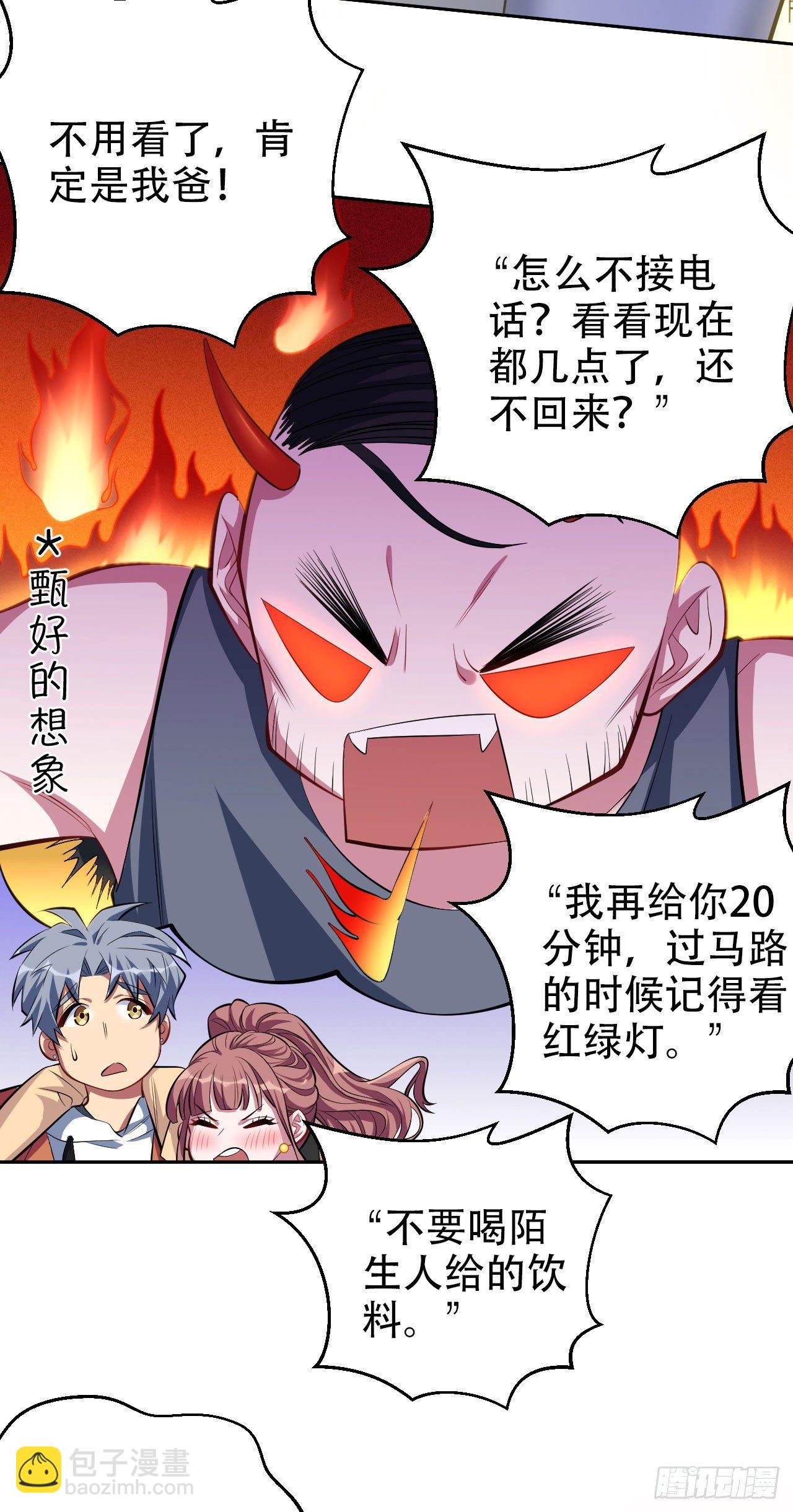 《岳父大人是老婆》18.结婚的原因（上） 第28页