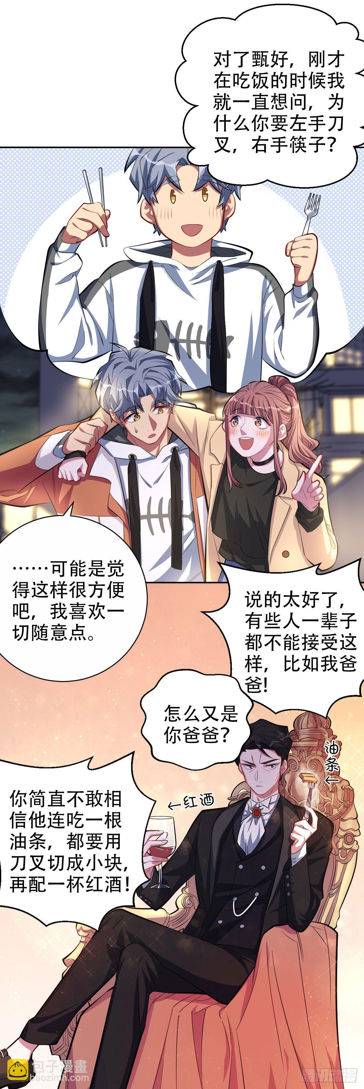 《岳父大人是老婆》18.结婚的原因（上） 第30页