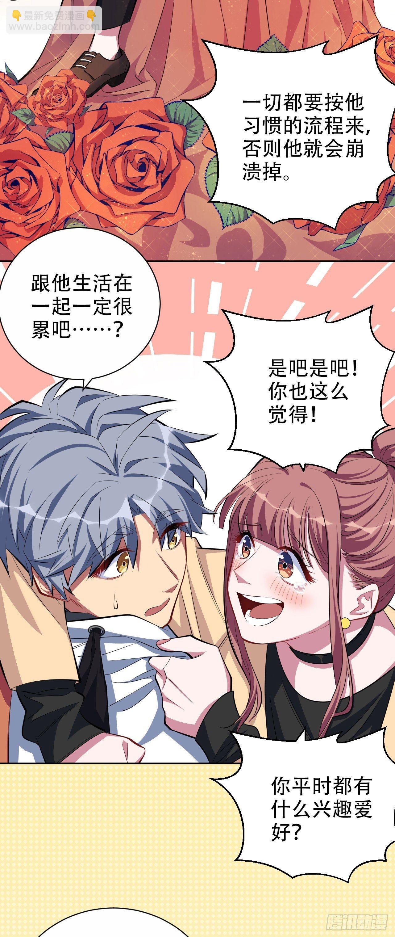 《岳父大人是老婆》18.结婚的原因（上） 第31页