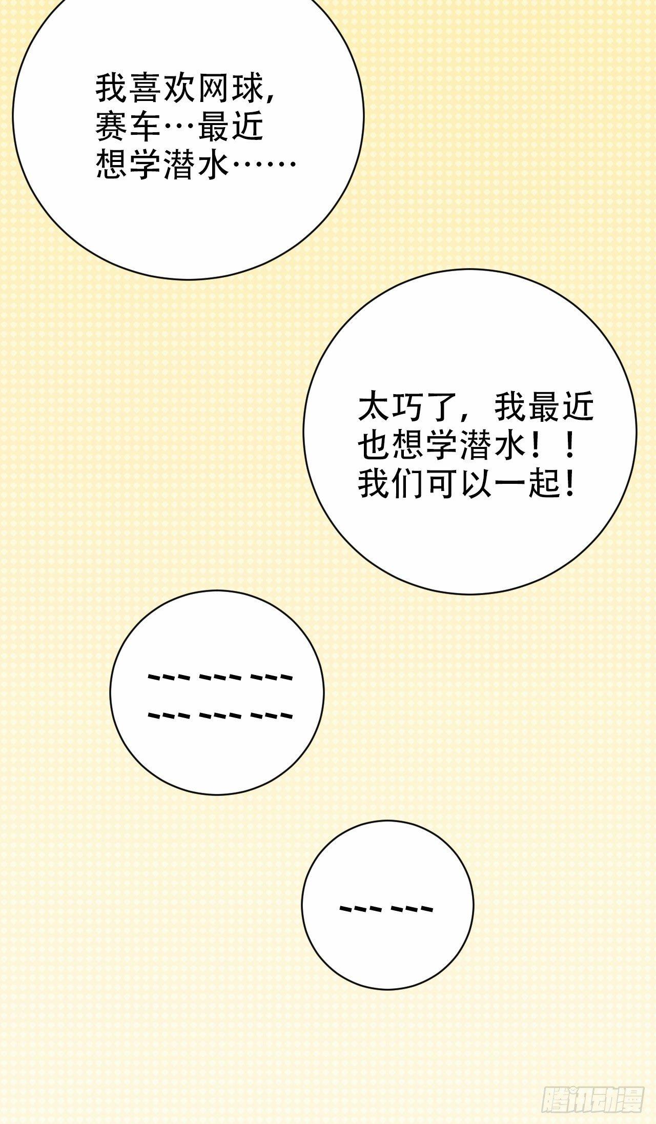 《岳父大人是老婆》18.结婚的原因（上） 第32页