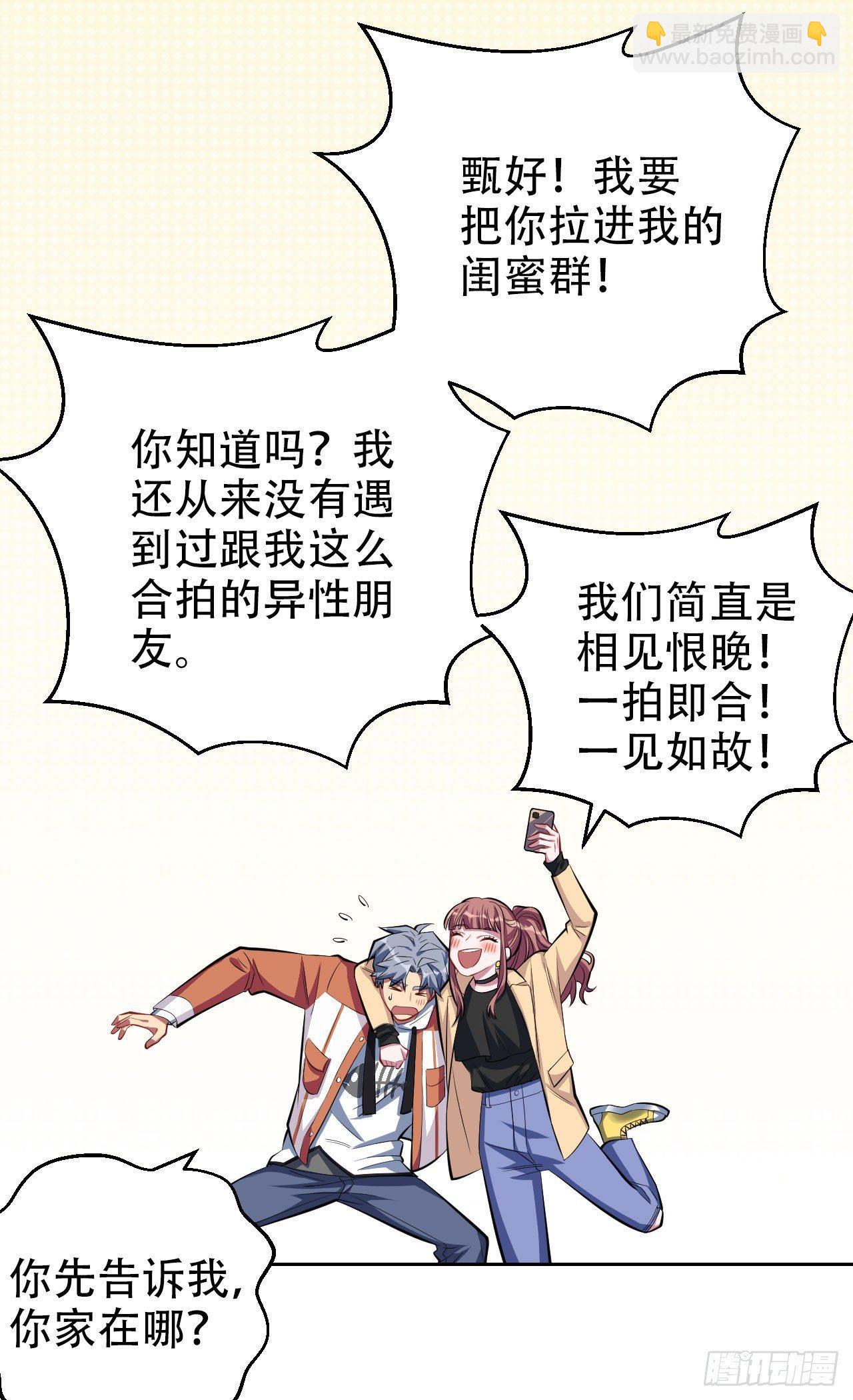 《岳父大人是老婆》18.结婚的原因（上） 第33页
