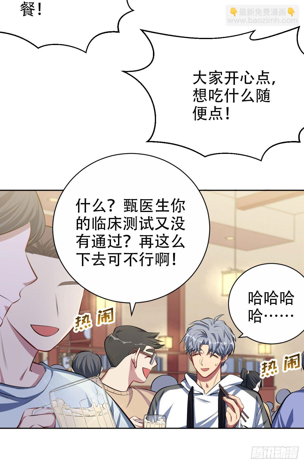 《岳父大人是老婆》18.结婚的原因（上） 第3页