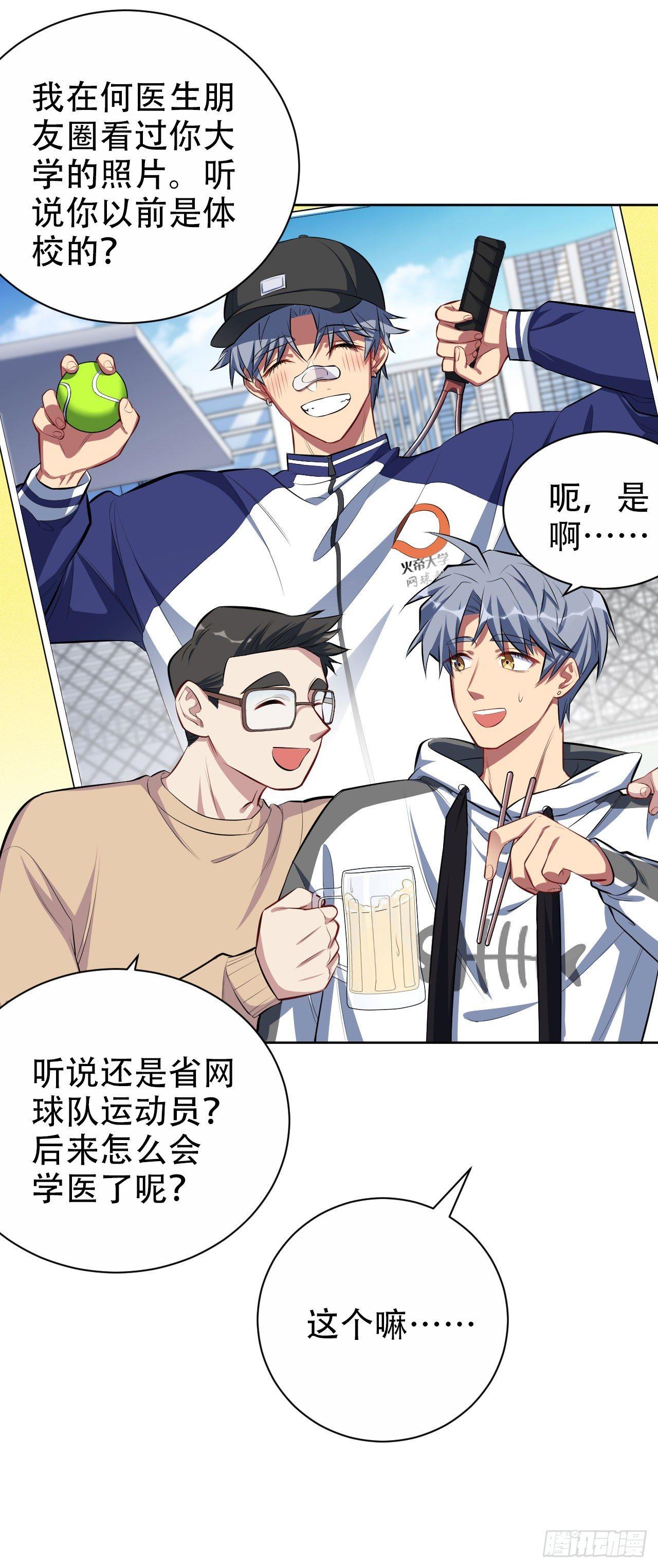 《岳父大人是老婆》18.结婚的原因（上） 第4页
