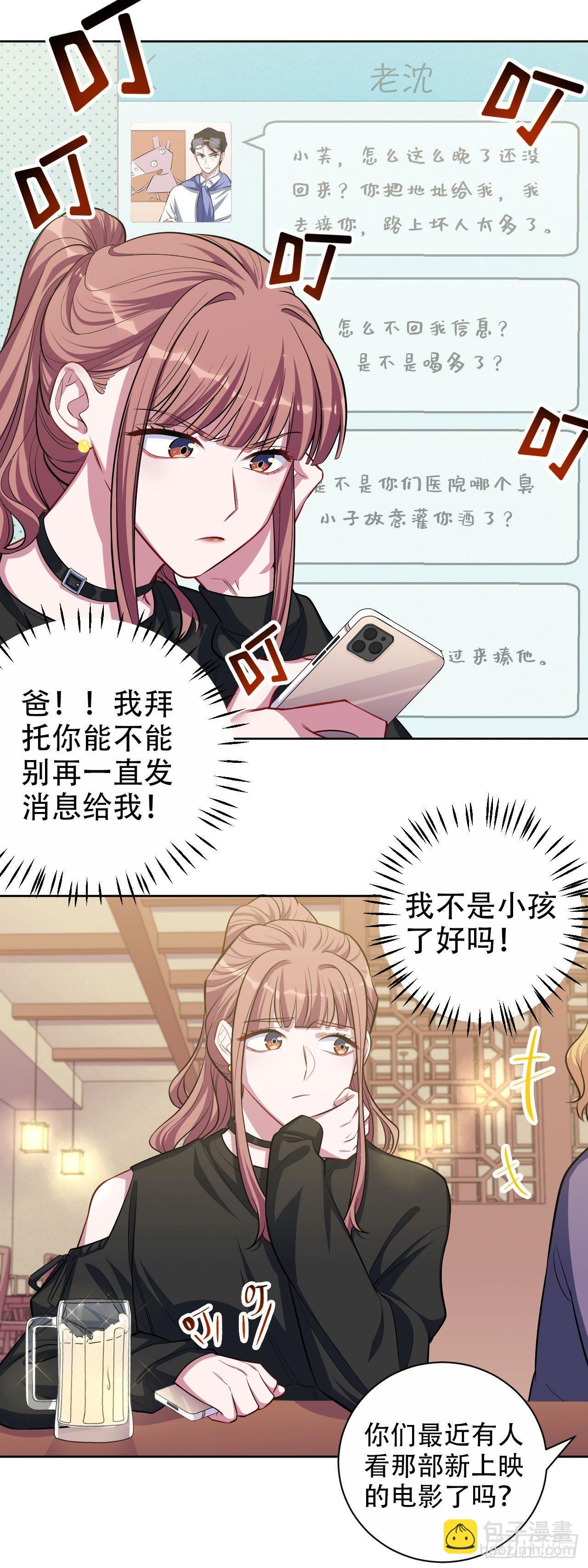 《岳父大人是老婆》18.结婚的原因（上） 第6页