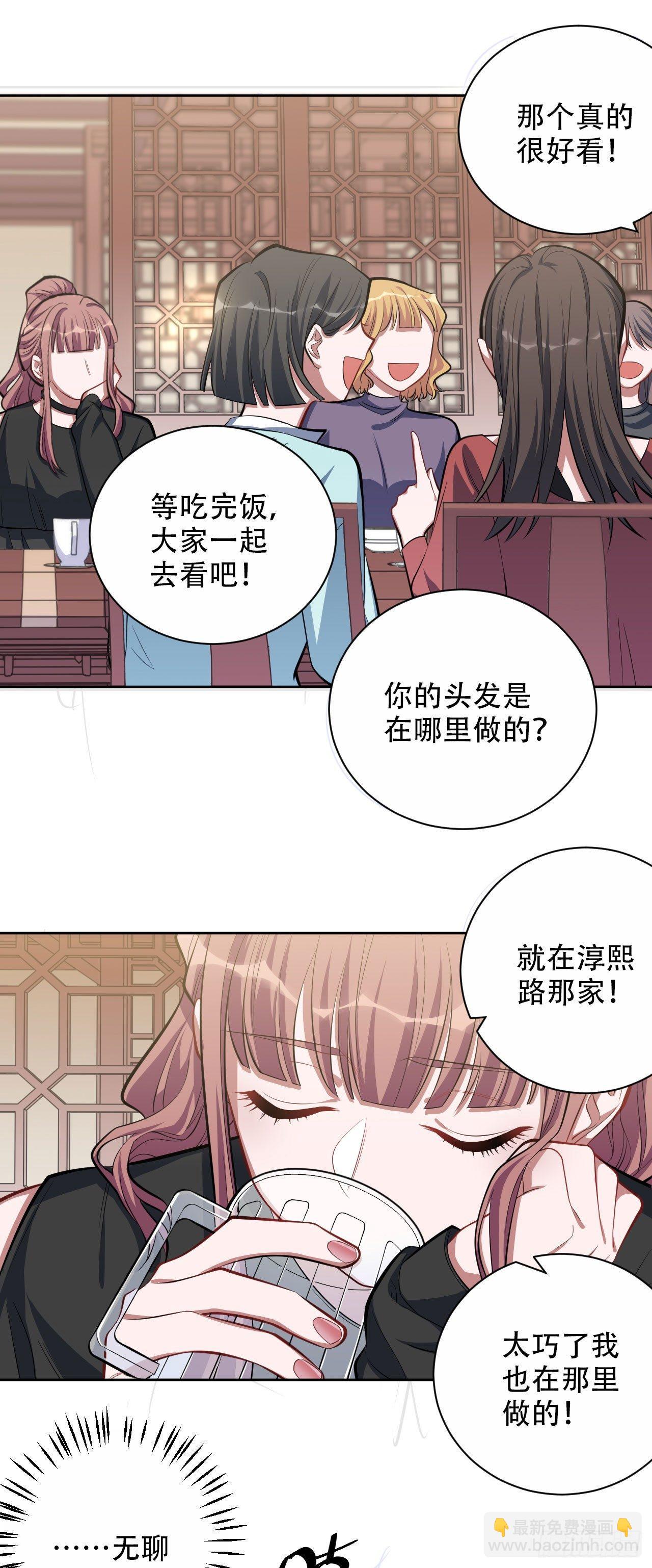 《岳父大人是老婆》18.结婚的原因（上） 第7页