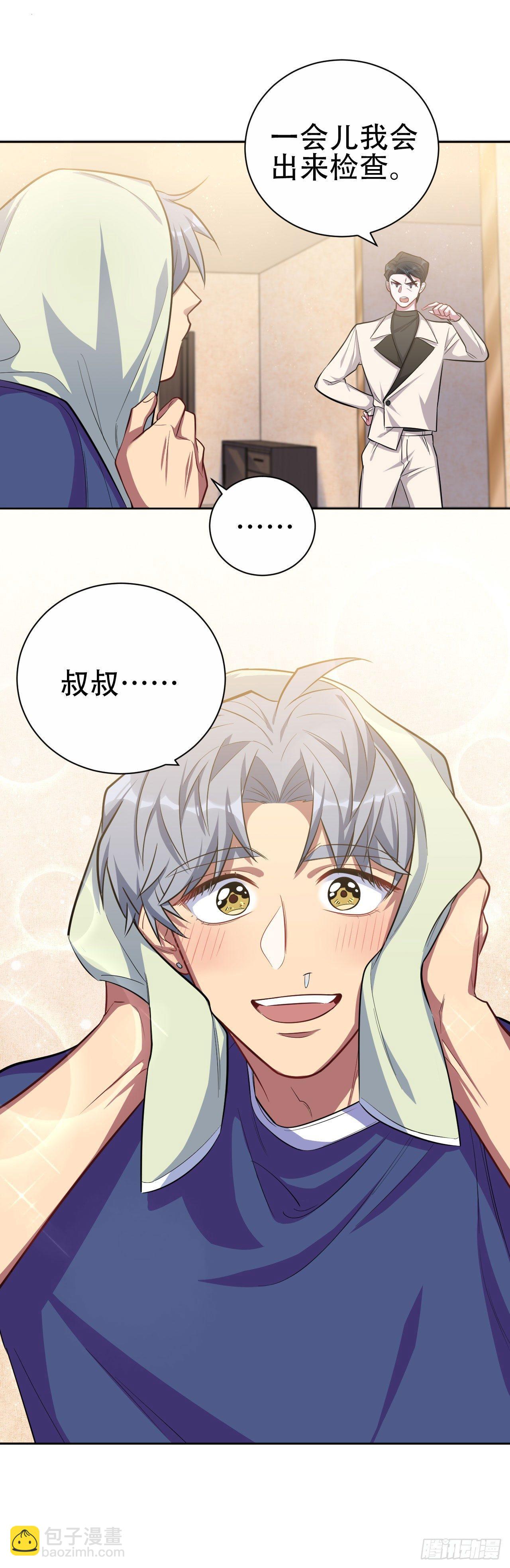 《岳父大人是老婆》15.神秘交友网站 第17页