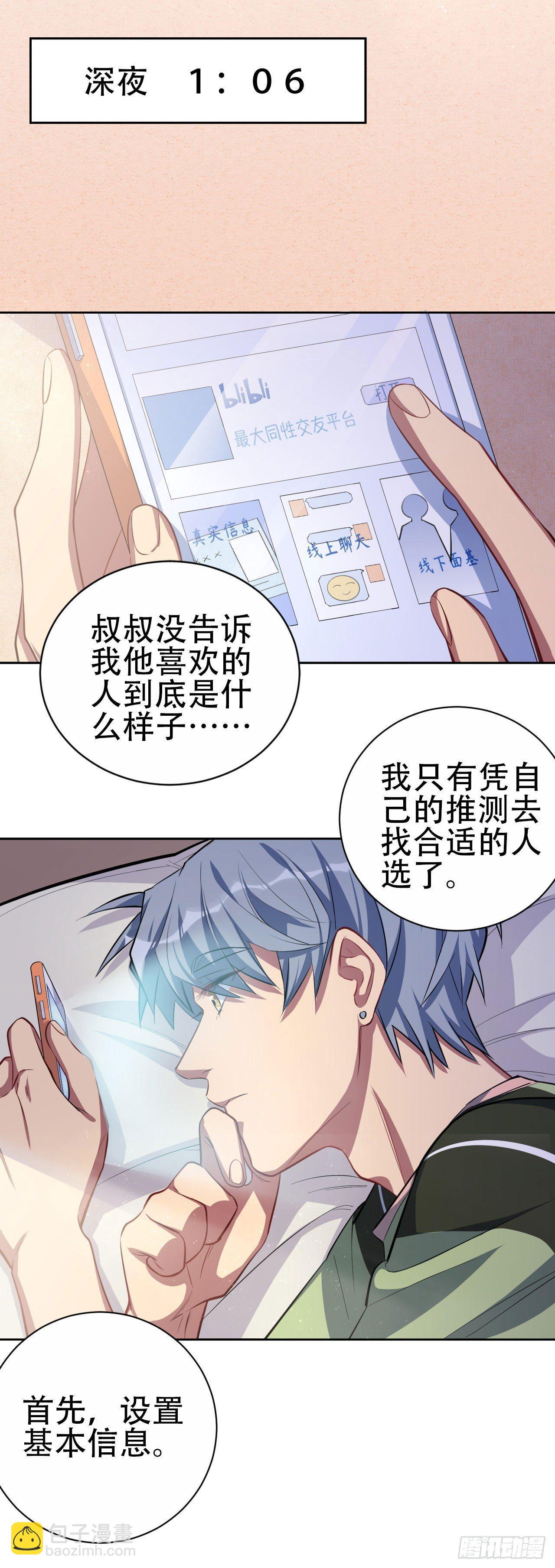 《岳父大人是老婆》15.神秘交友网站 第19页
