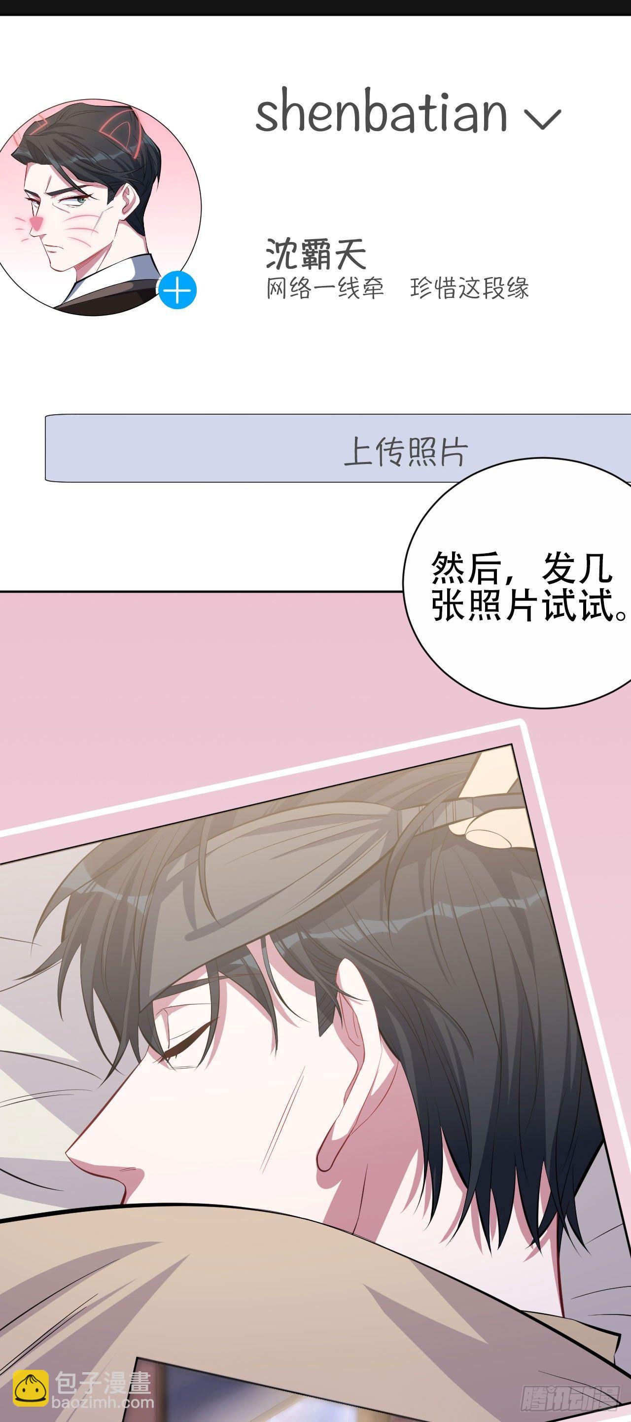 《岳父大人是老婆》15.神秘交友网站 第20页