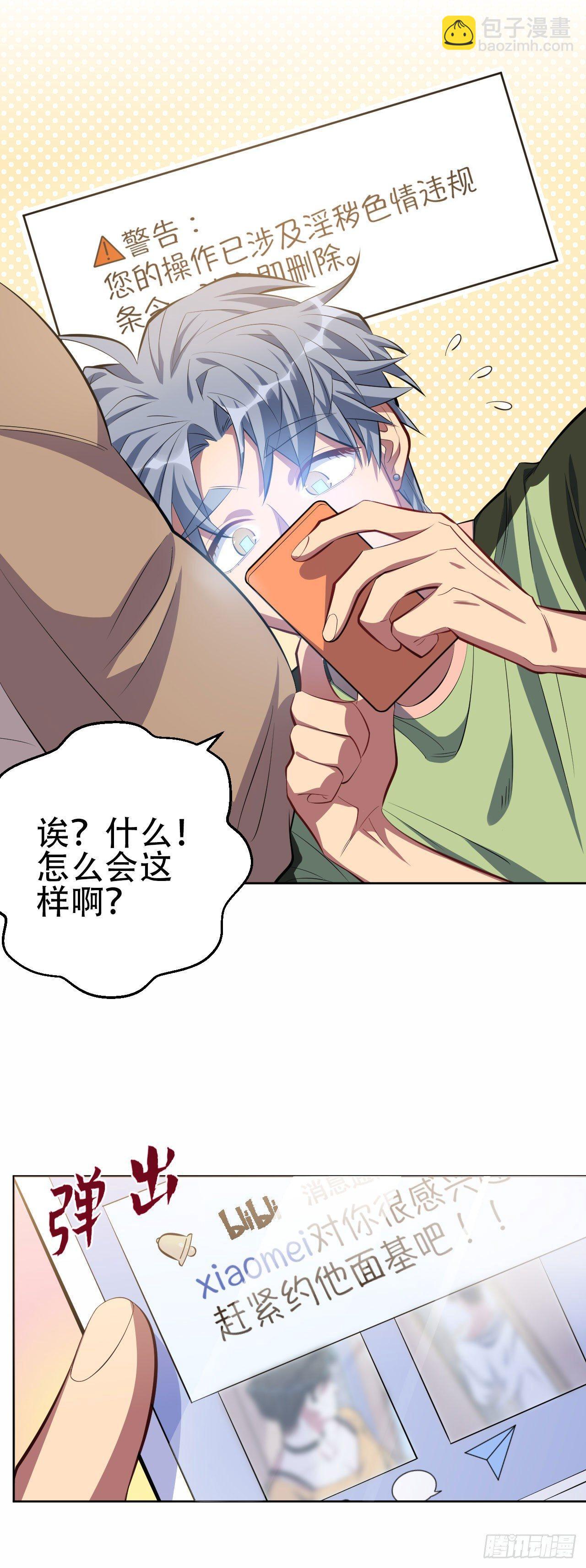 《岳父大人是老婆》15.神秘交友网站 第23页