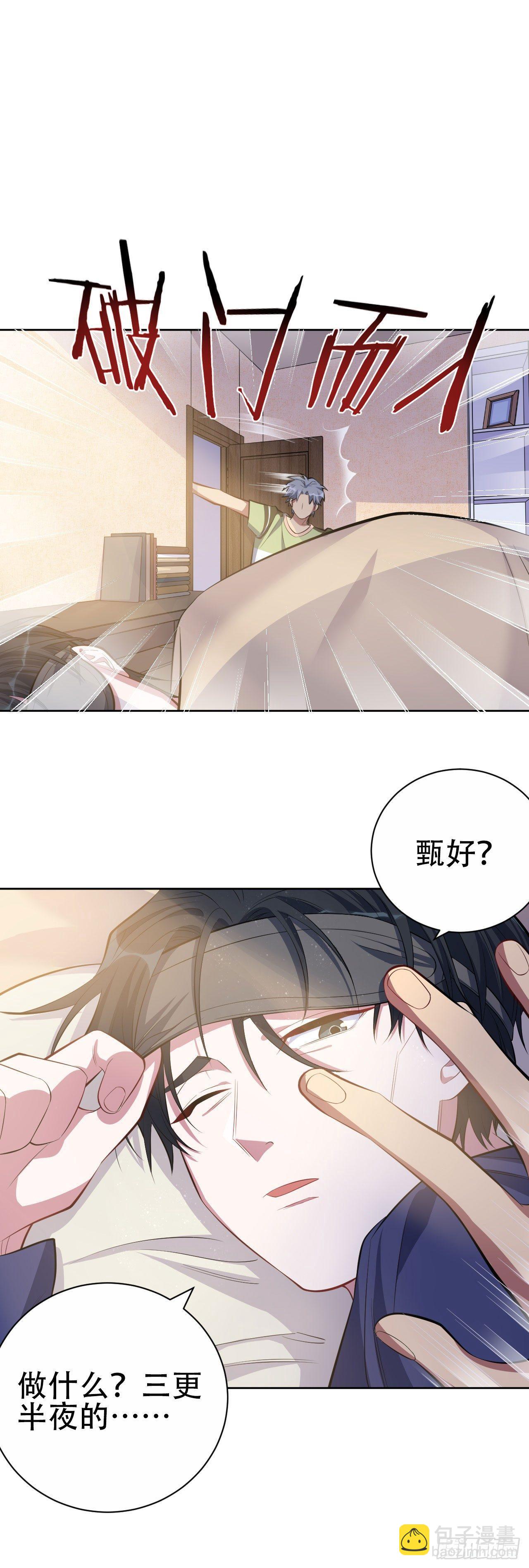 《岳父大人是老婆》15.神秘交友网站 第25页