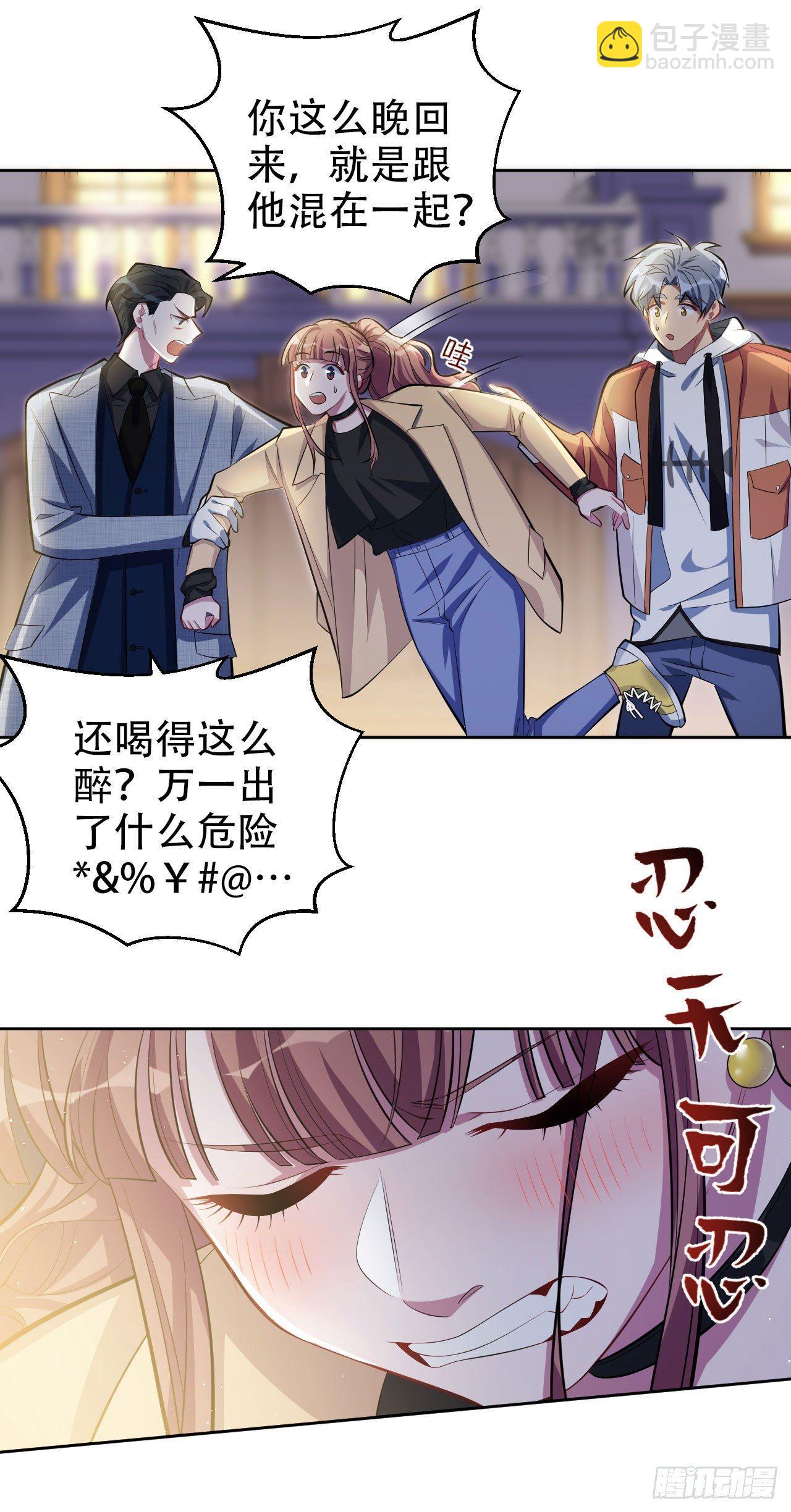 《岳父大人是老婆》19.结婚的原因（下） 第10页