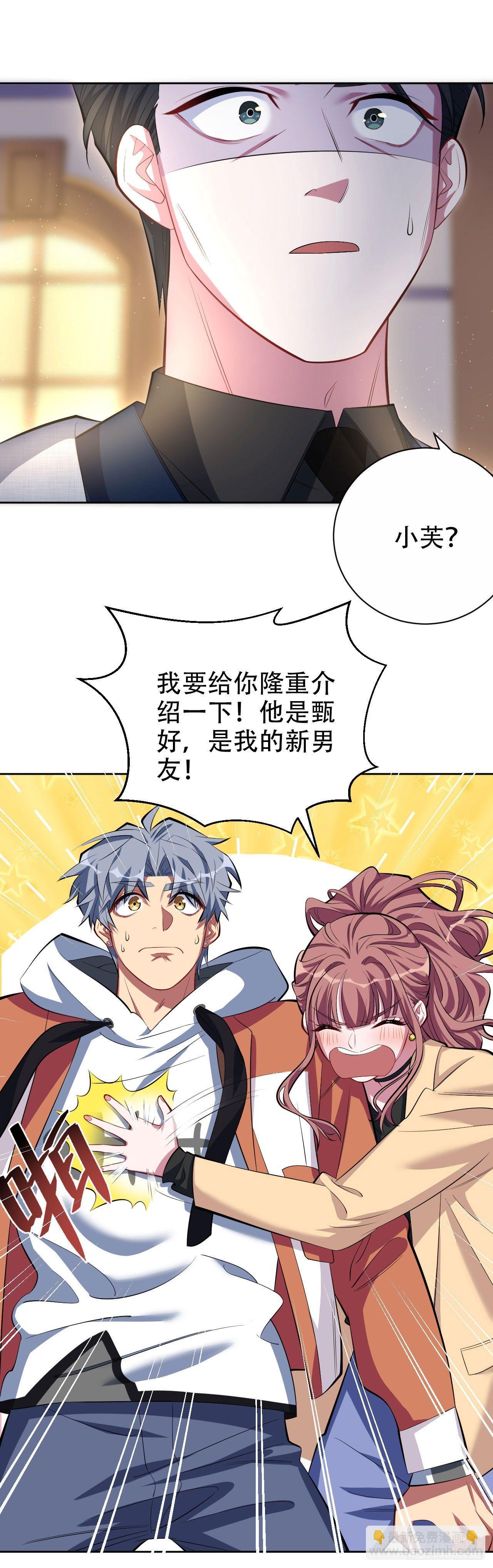 《岳父大人是老婆》19.结婚的原因（下） 第12页