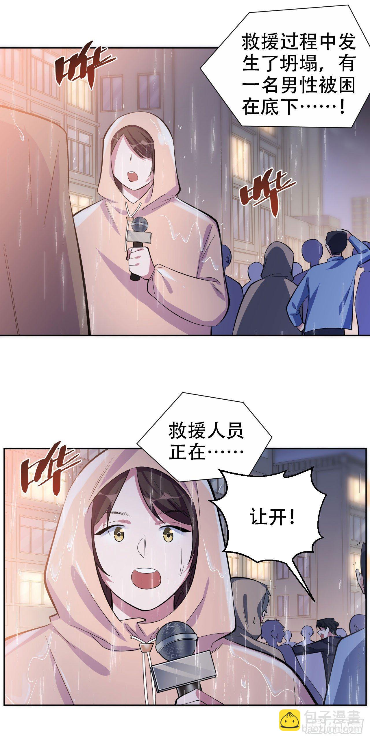 《岳父大人是老婆》19.结婚的原因（下） 第16页