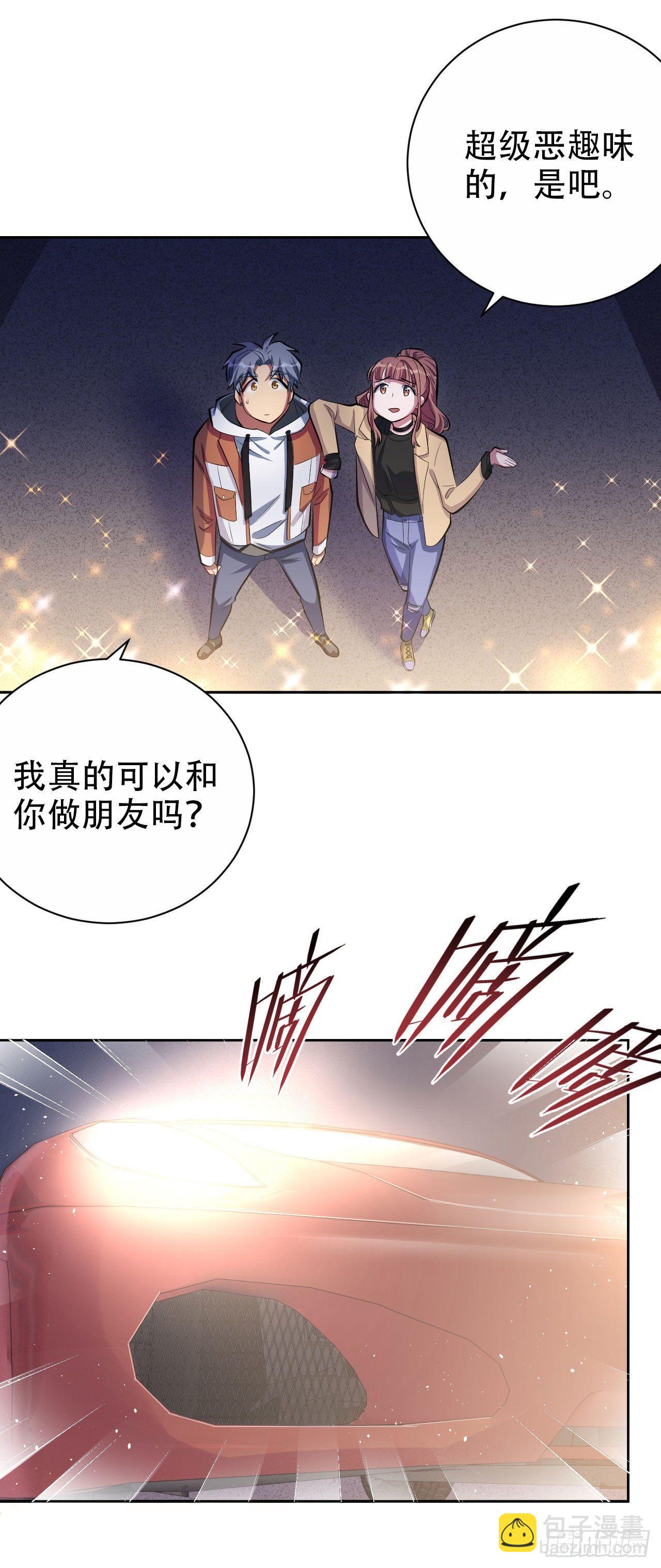 《岳父大人是老婆》19.结婚的原因（下） 第3页