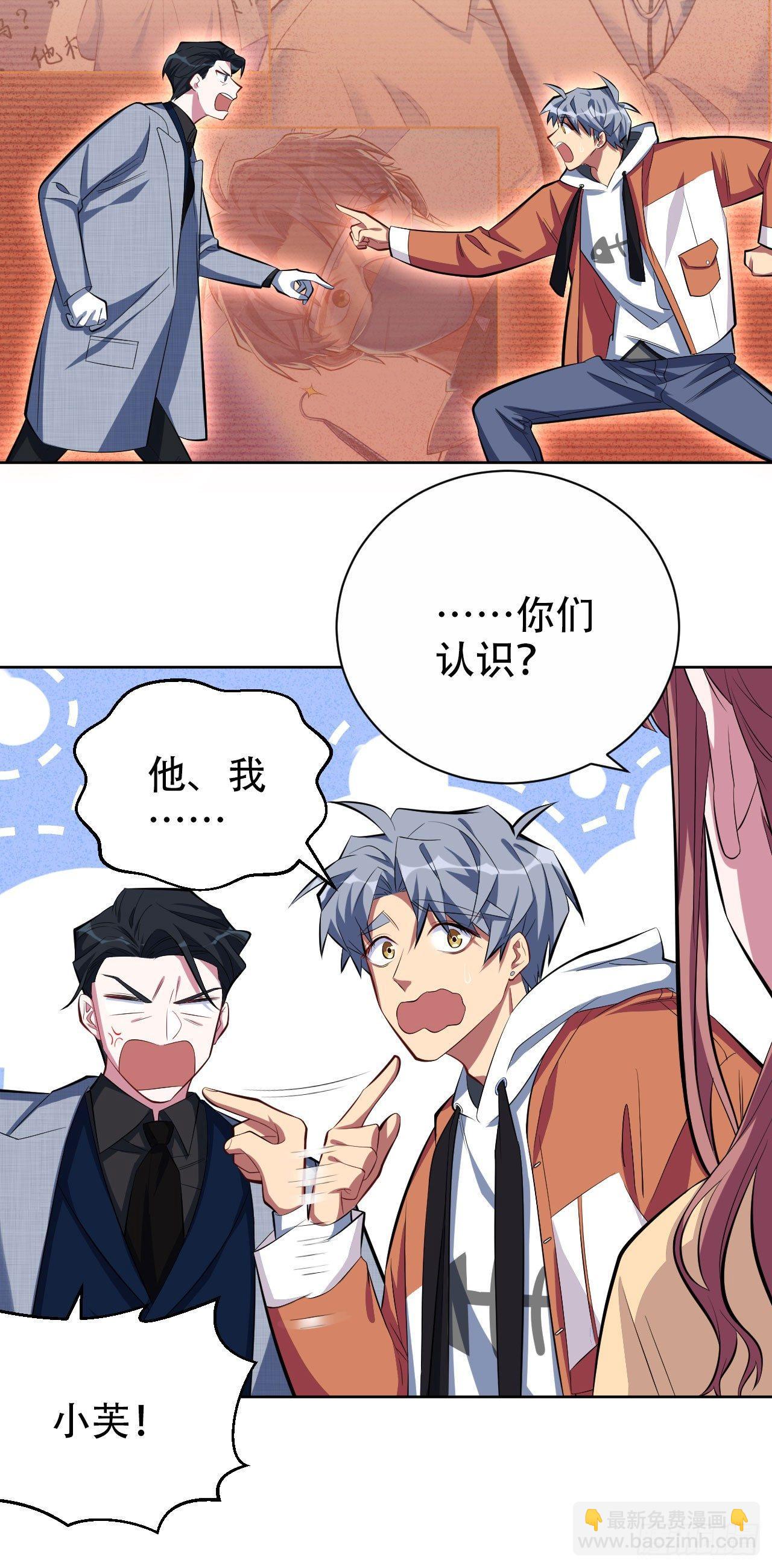 《岳父大人是老婆》19.结婚的原因（下） 第9页