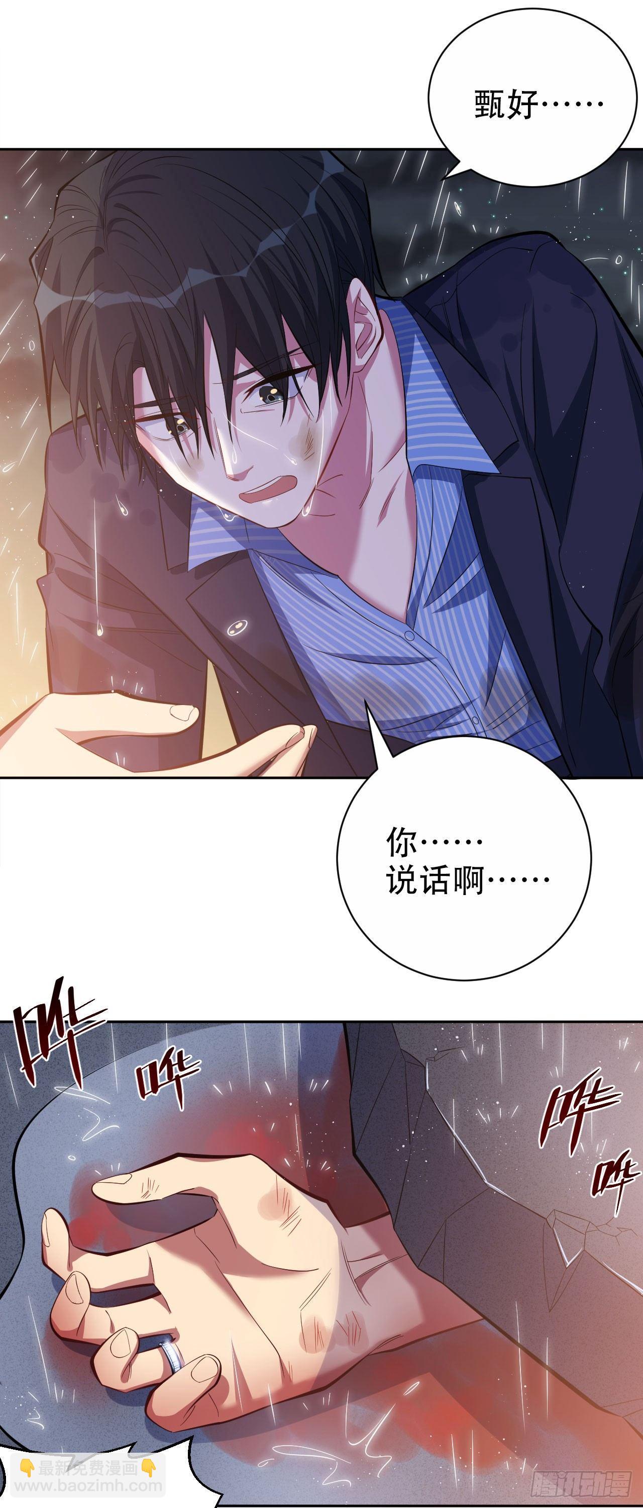 《岳父大人是老婆》20.戒指，落下 第15页