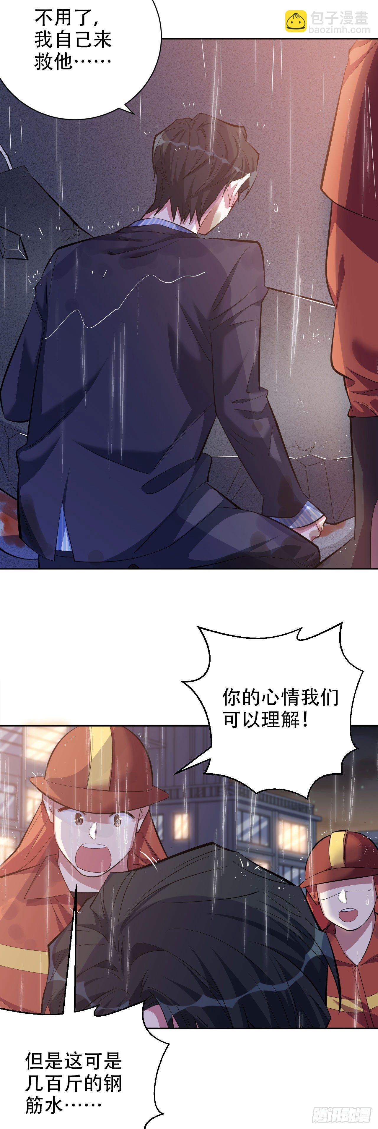 《岳父大人是老婆》20.戒指，落下 第17页