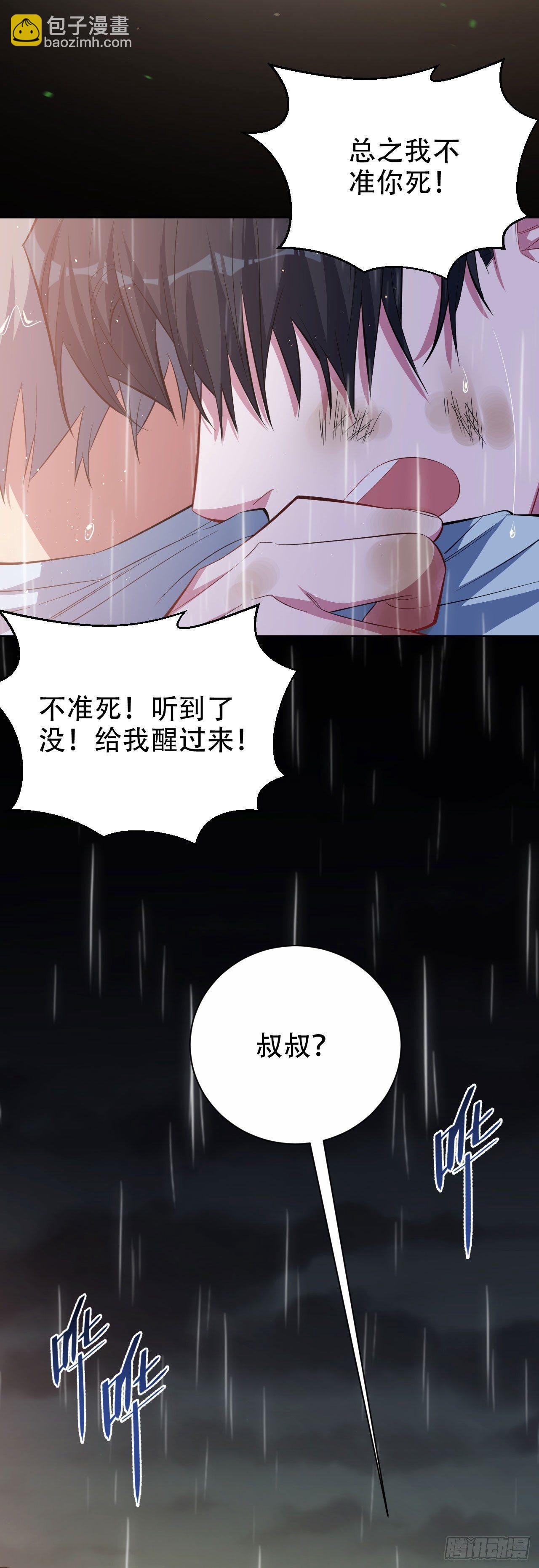 《岳父大人是老婆》20.戒指，落下 第21页