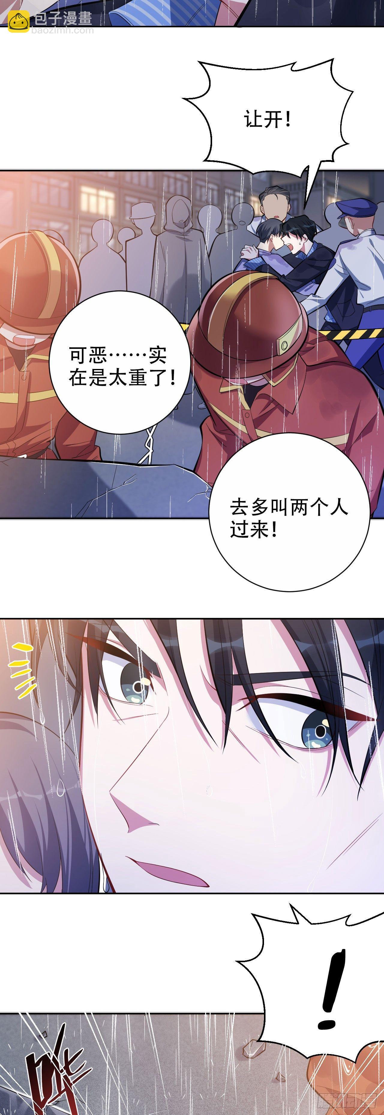 《岳父大人是老婆》20.戒指，落下 第3页