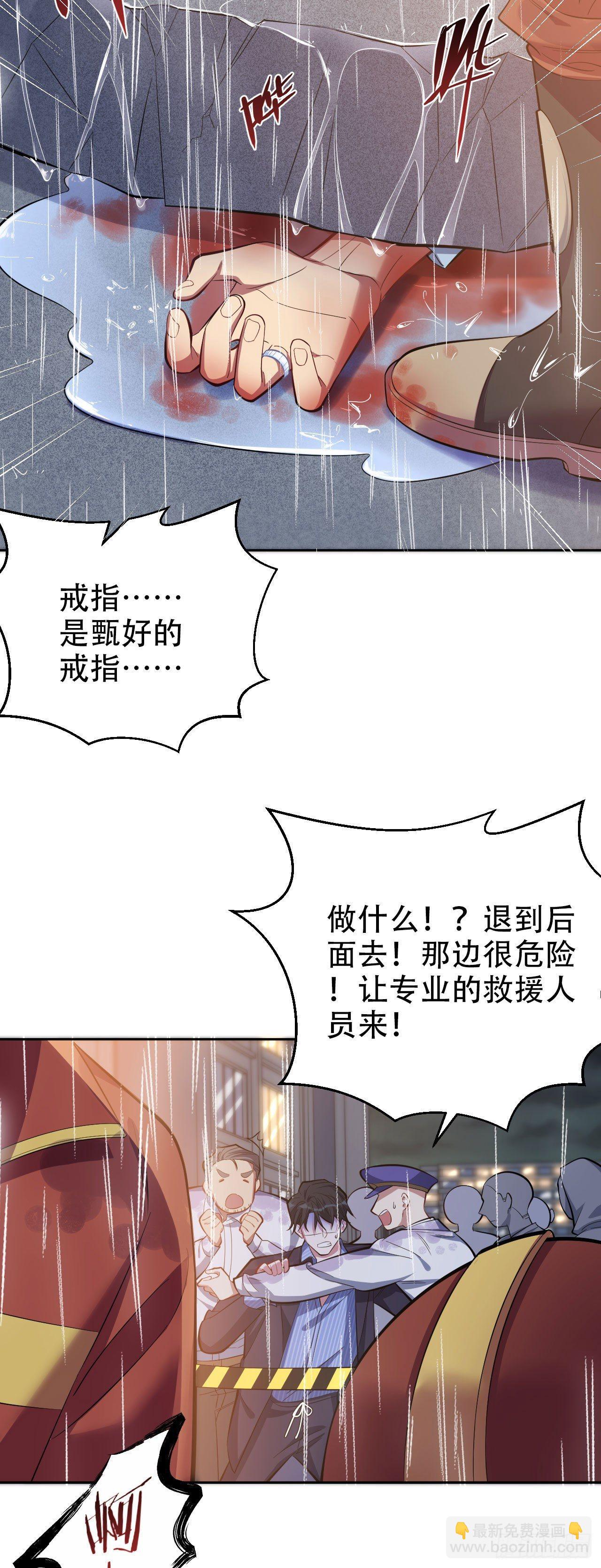 《岳父大人是老婆》20.戒指，落下 第4页