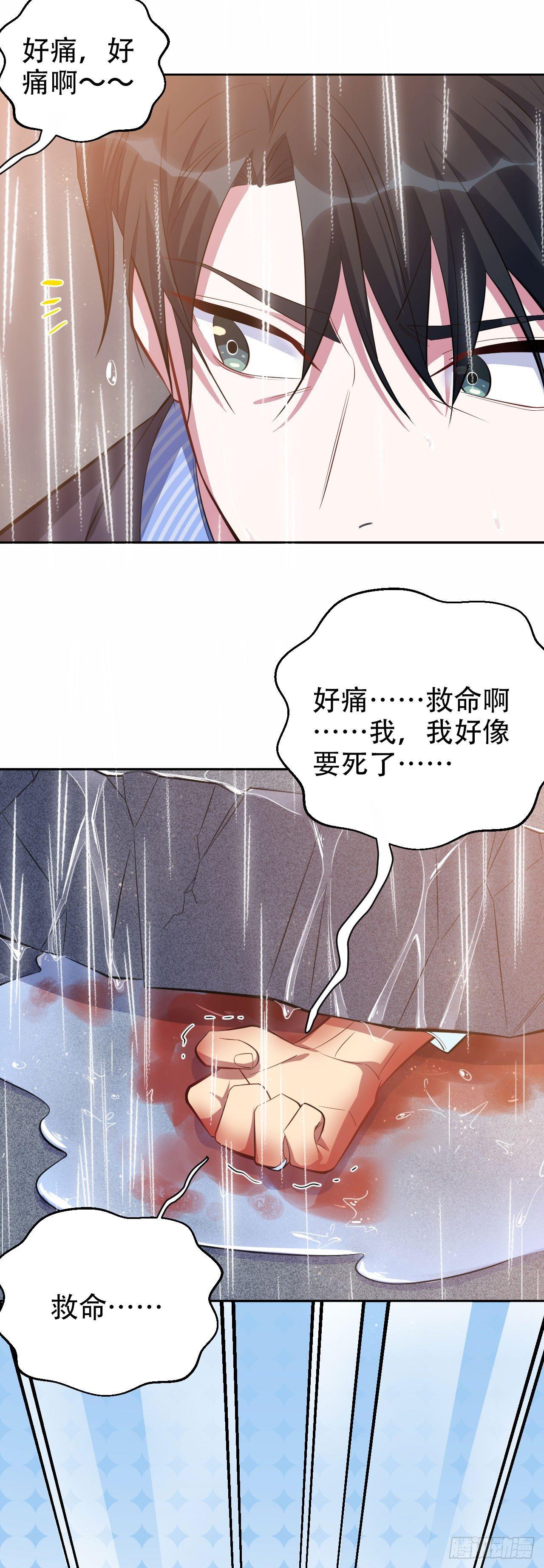 《岳父大人是老婆》20.戒指，落下 第9页