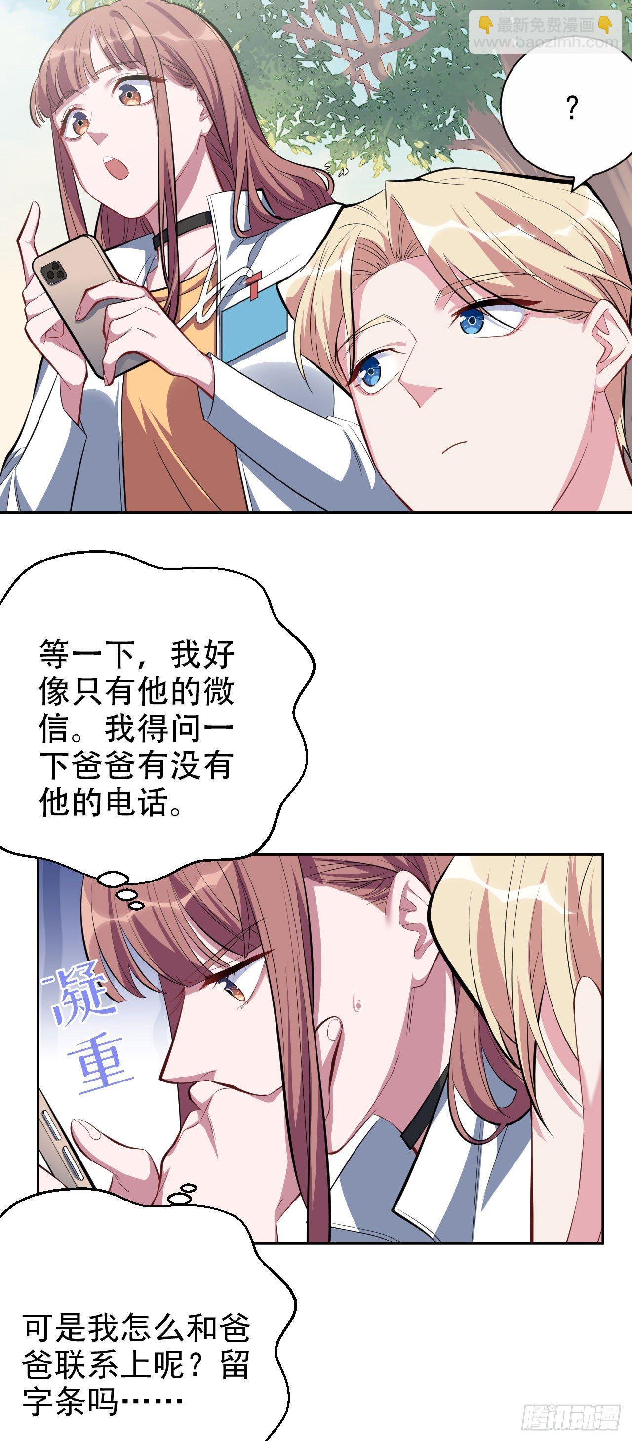 《岳父大人是老婆》22.神秘的背影 第10页