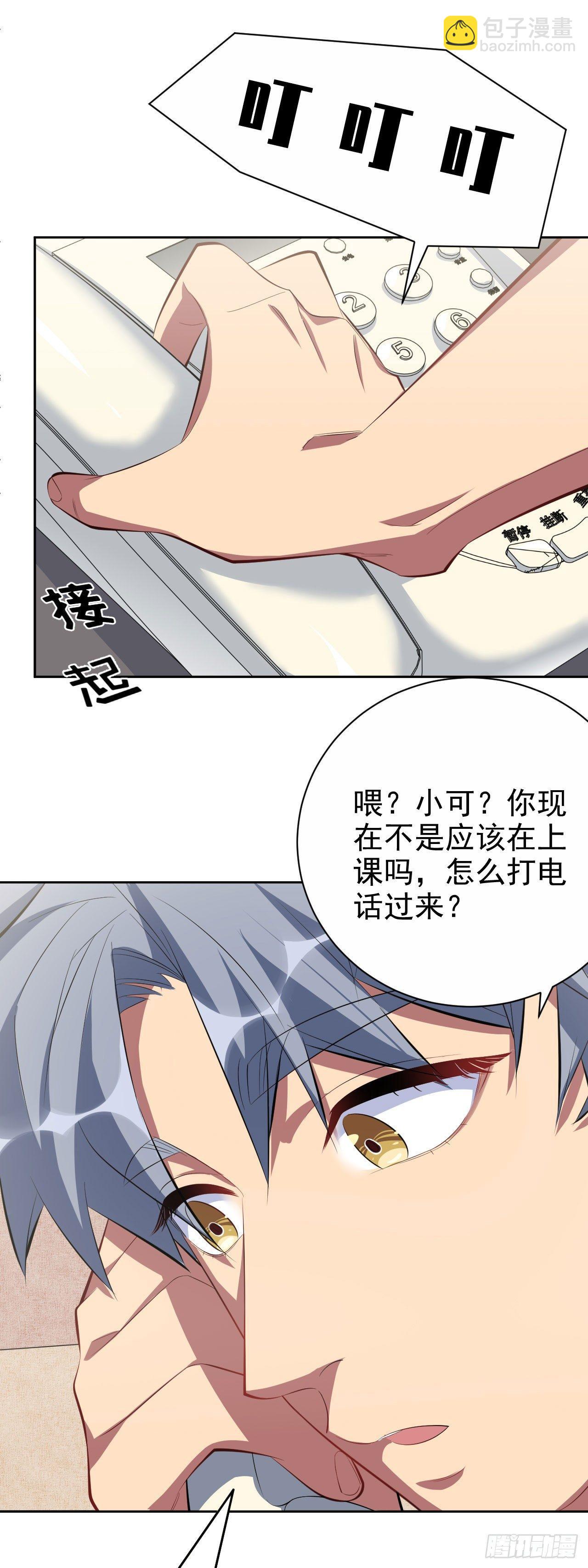 《岳父大人是老婆》22.神秘的背影 第16页