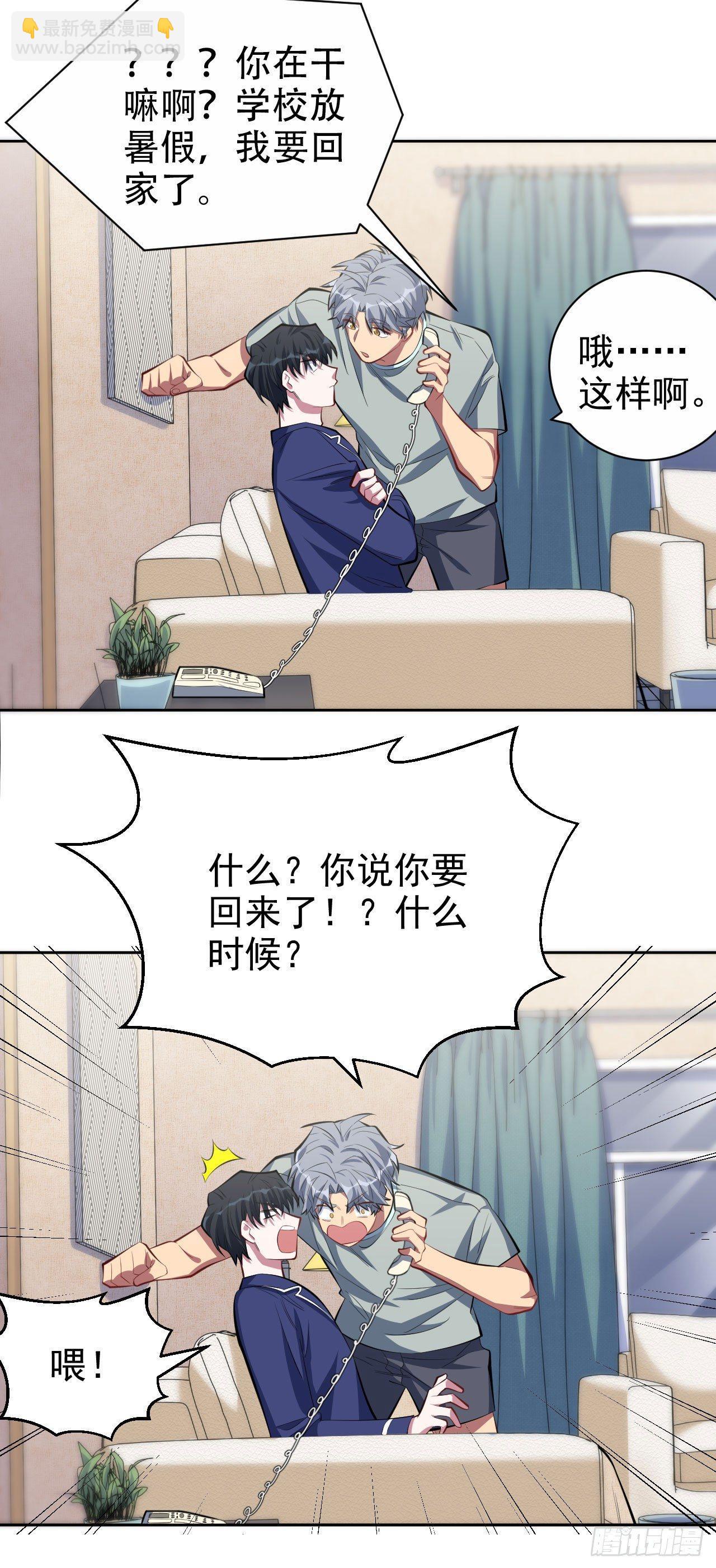 《岳父大人是老婆》22.神秘的背影 第19页