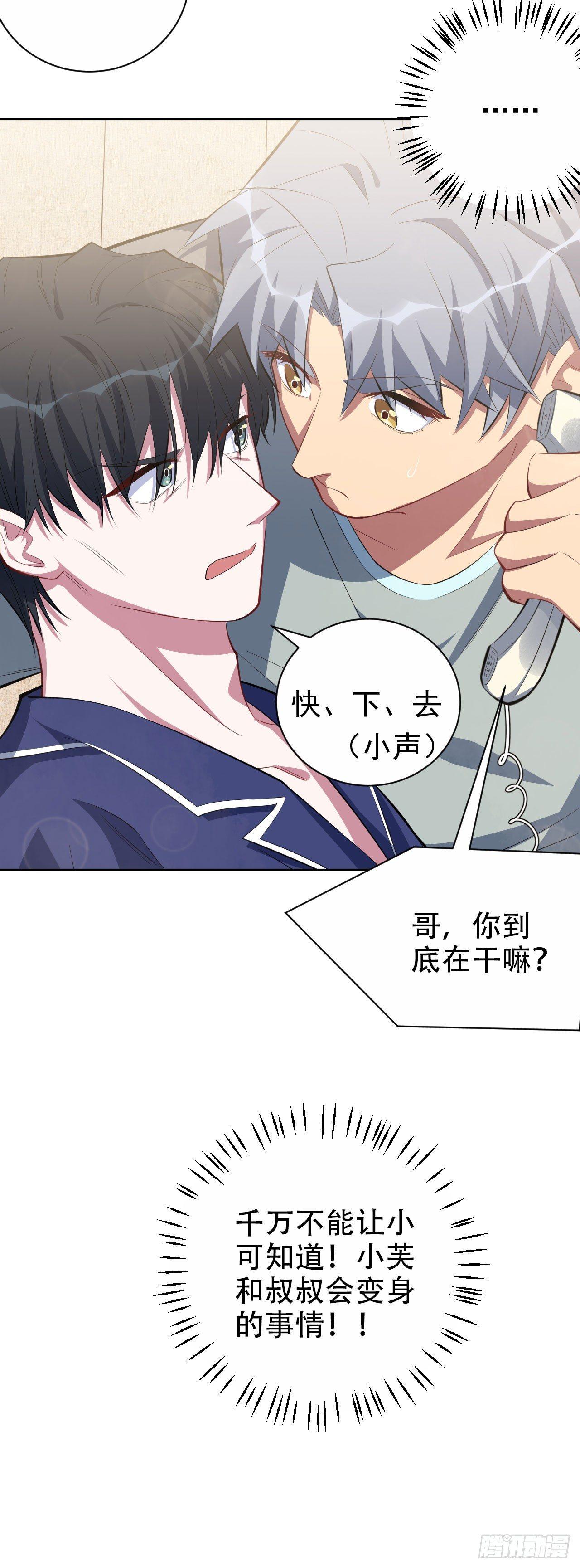《岳父大人是老婆》22.神秘的背影 第21页