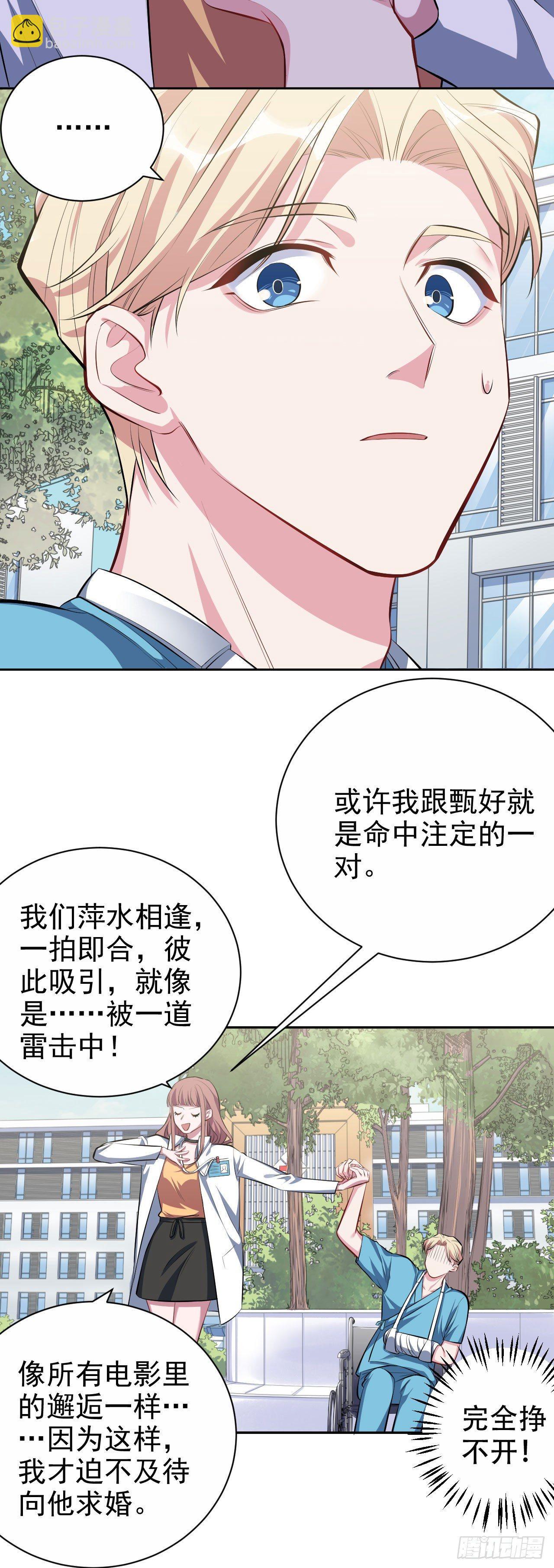 《岳父大人是老婆》22.神秘的背影 第4页