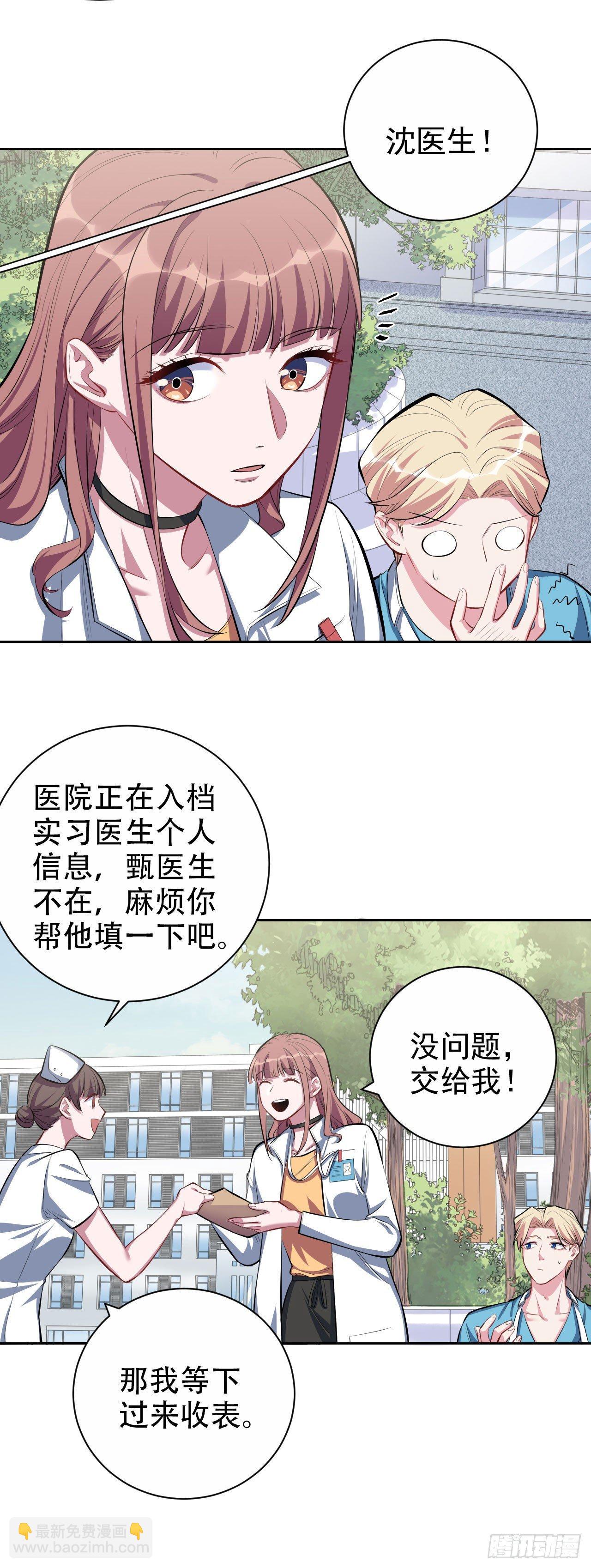 《岳父大人是老婆》22.神秘的背影 第5页