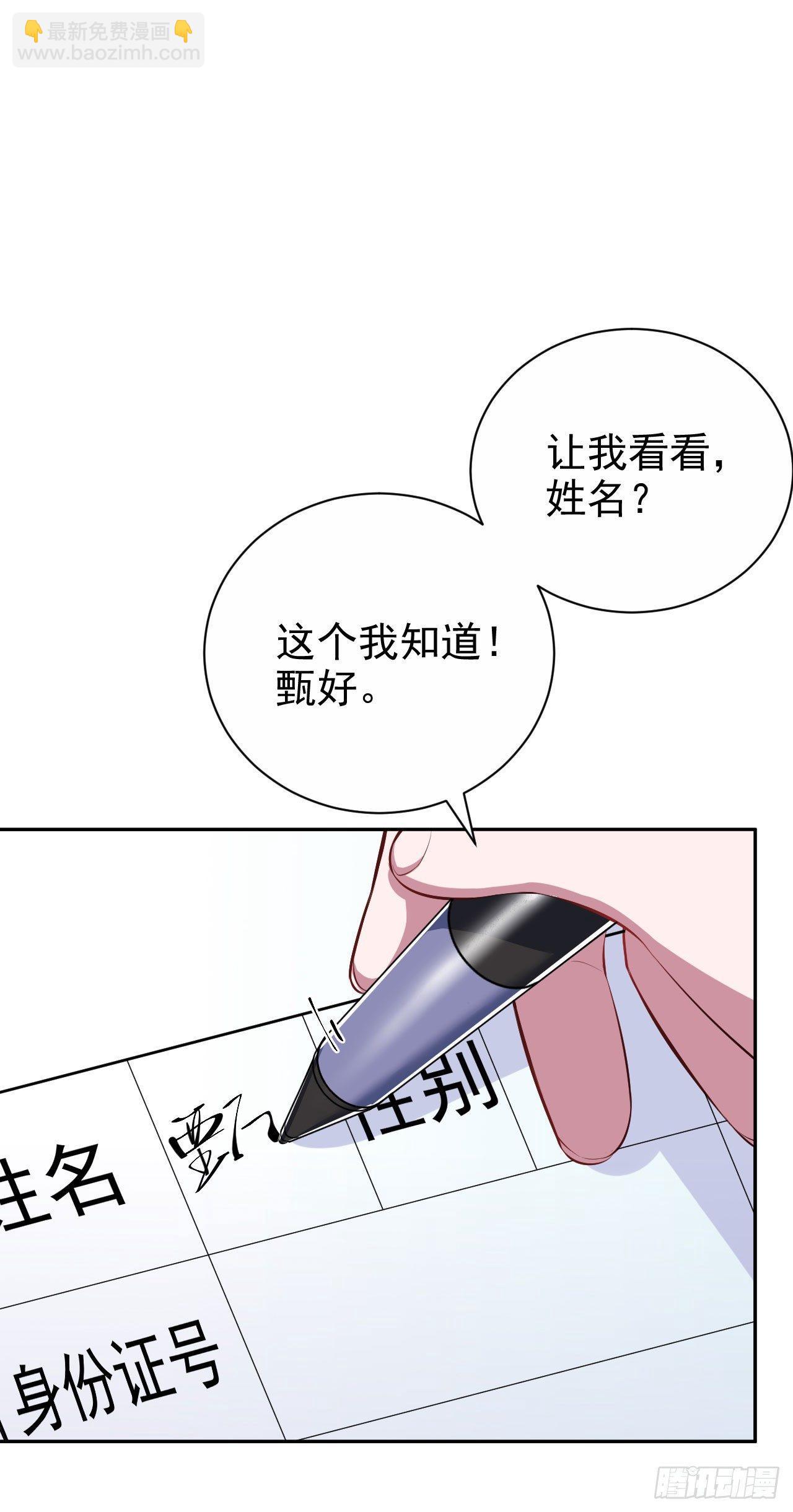 《岳父大人是老婆》22.神秘的背影 第6页