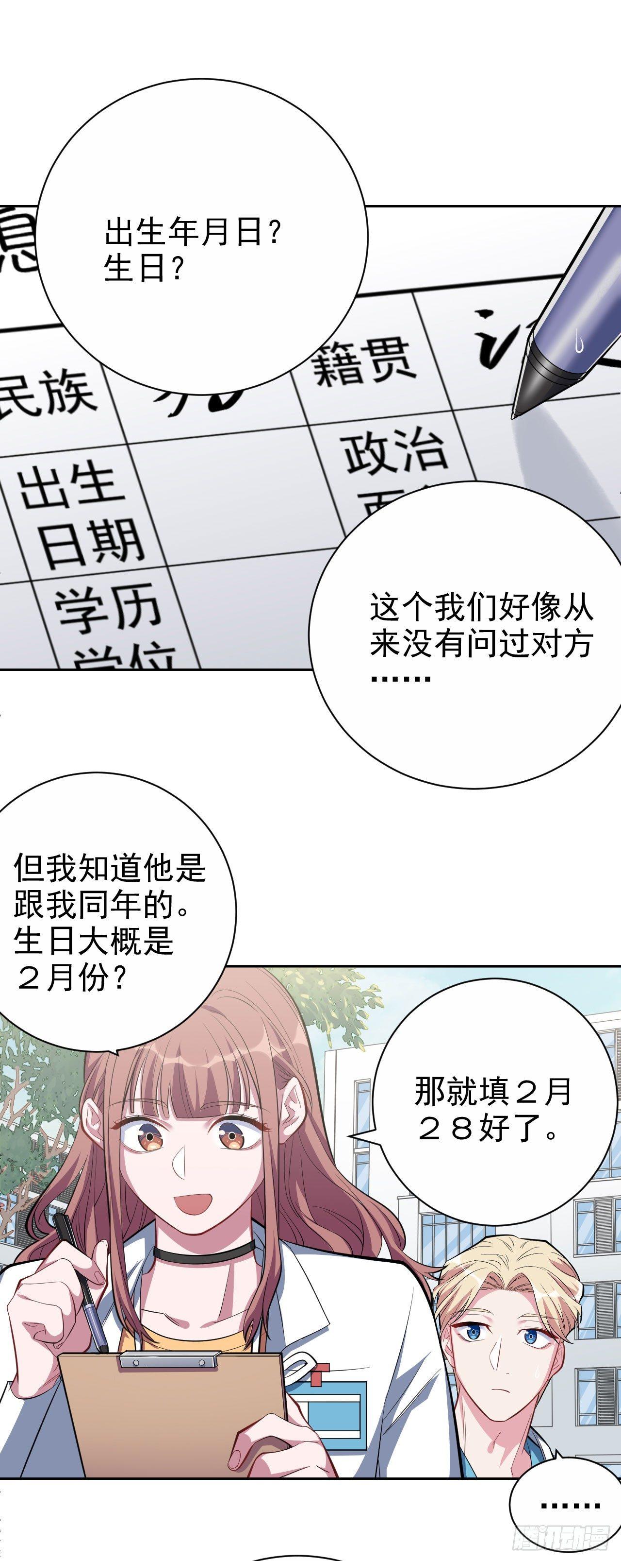 《岳父大人是老婆》22.神秘的背影 第7页