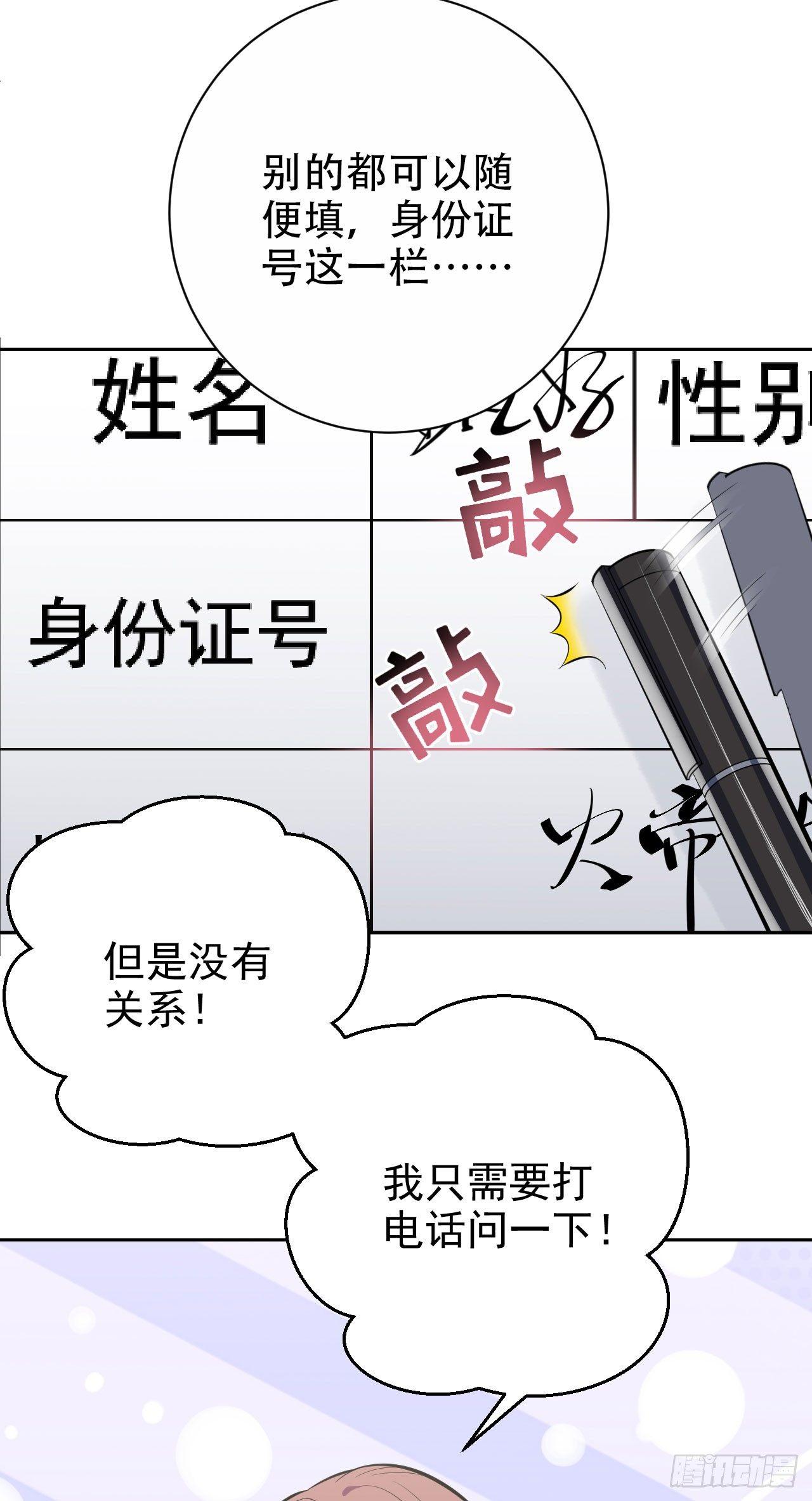 《岳父大人是老婆》22.神秘的背影 第8页