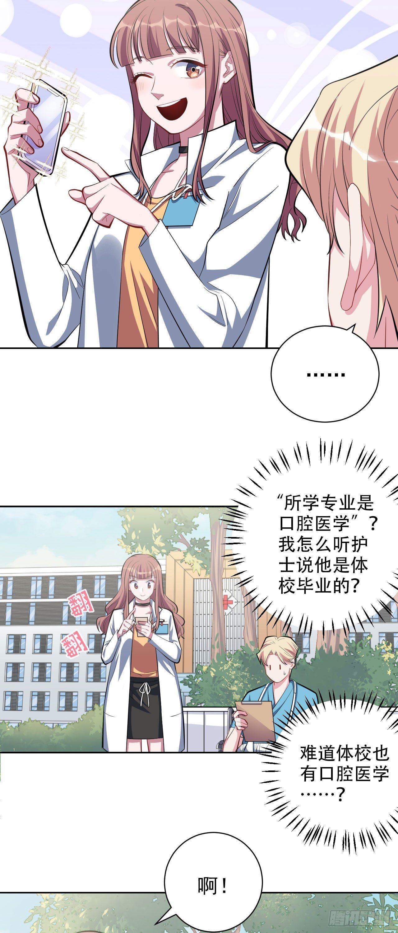 《岳父大人是老婆》22.神秘的背影 第9页