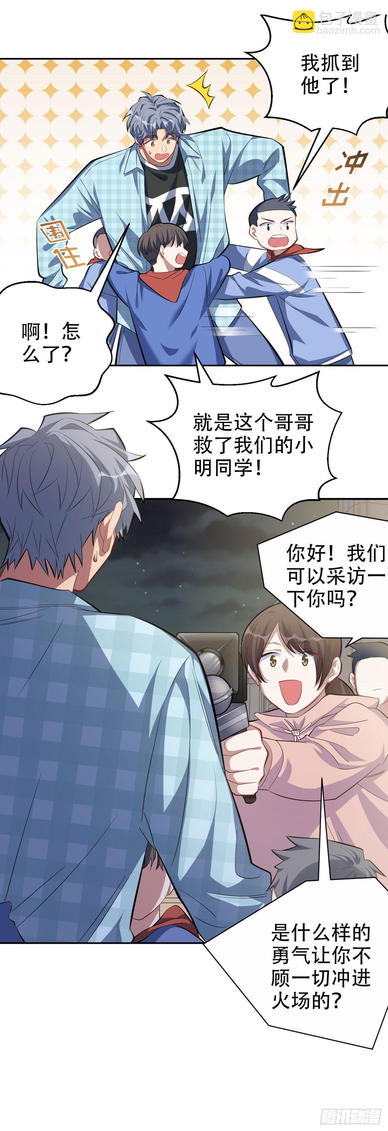 《岳父大人是老婆》21.旁观者什么来着？ 第10页