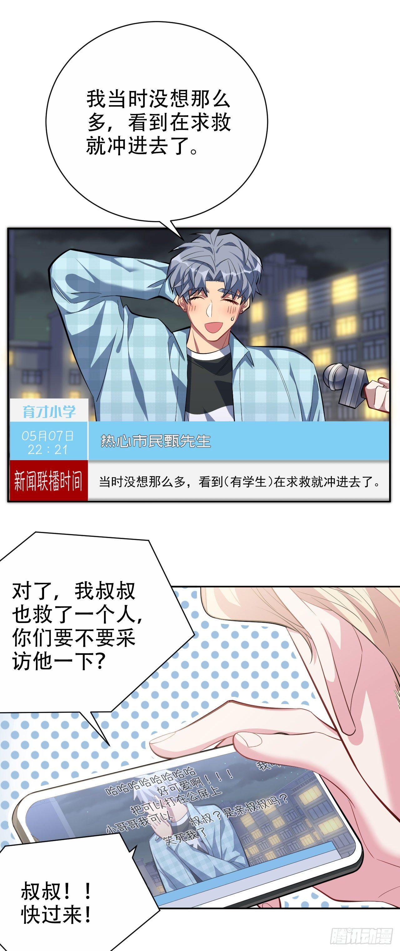 《岳父大人是老婆》21.旁观者什么来着？ 第11页