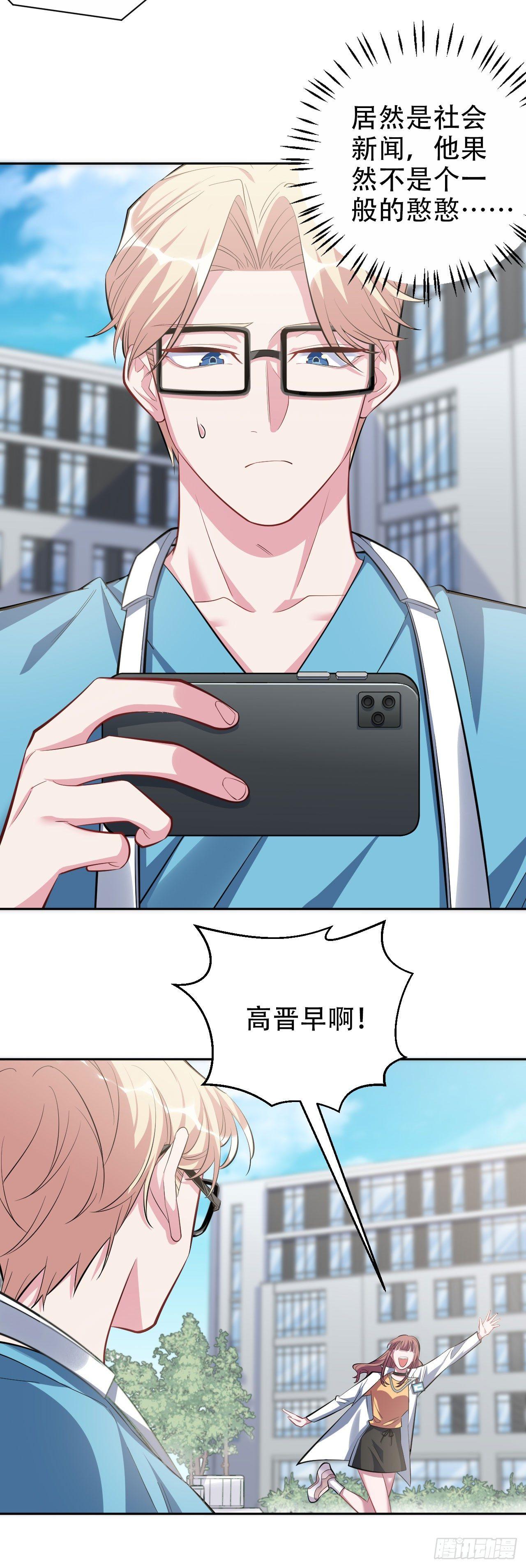 《岳父大人是老婆》21.旁观者什么来着？ 第12页