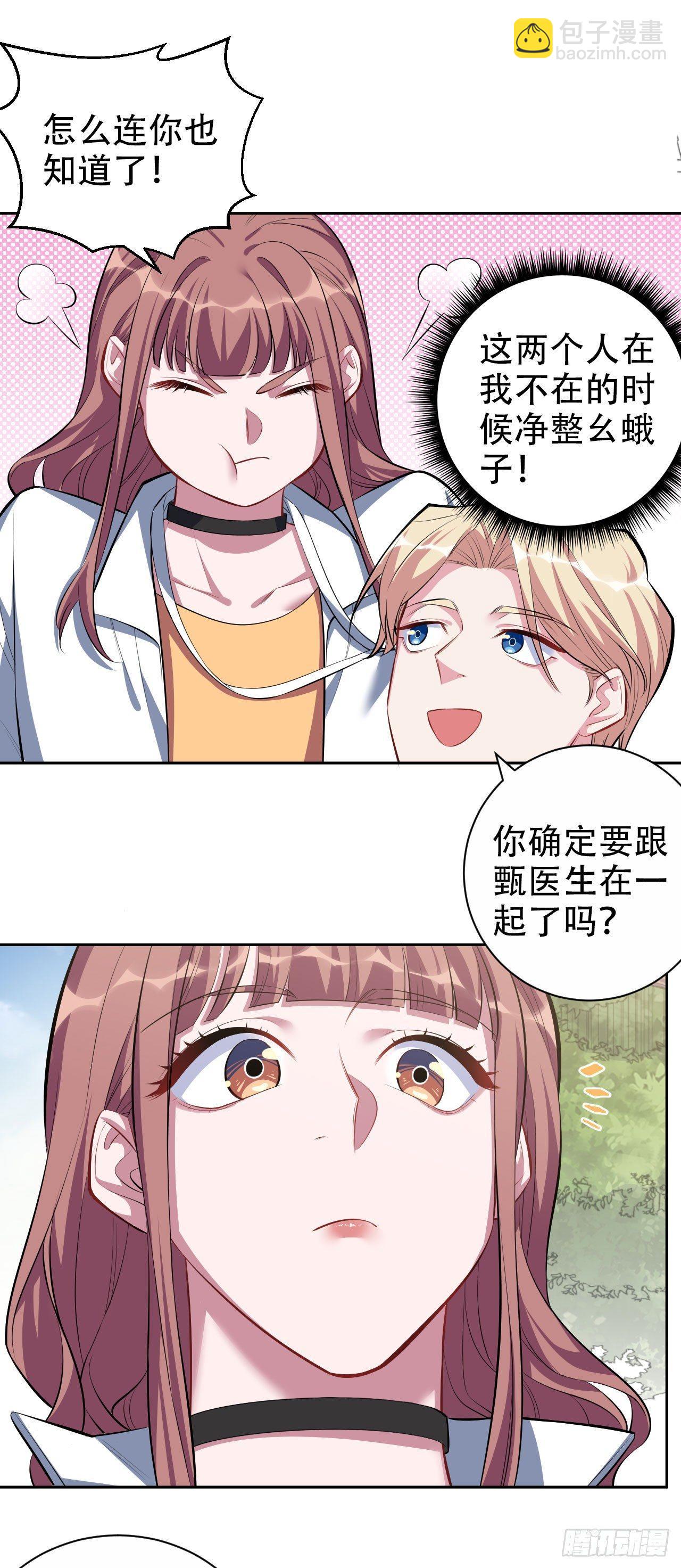 《岳父大人是老婆》21.旁观者什么来着？ 第15页
