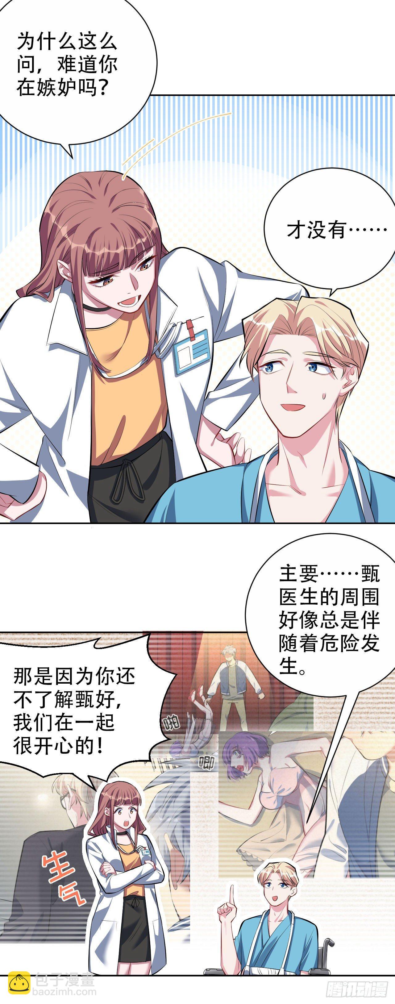 《岳父大人是老婆》21.旁观者什么来着？ 第16页