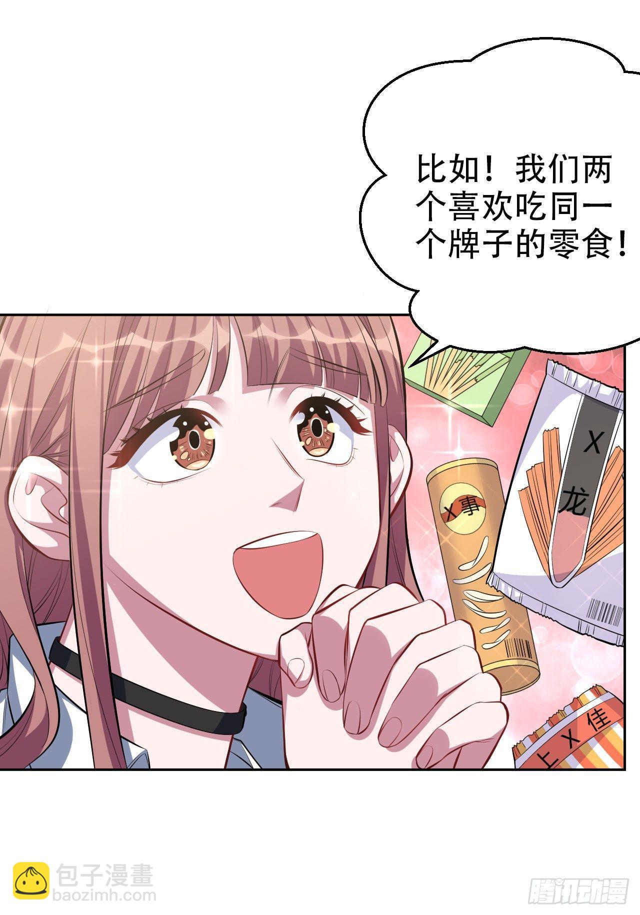 《岳父大人是老婆》21.旁观者什么来着？ 第17页