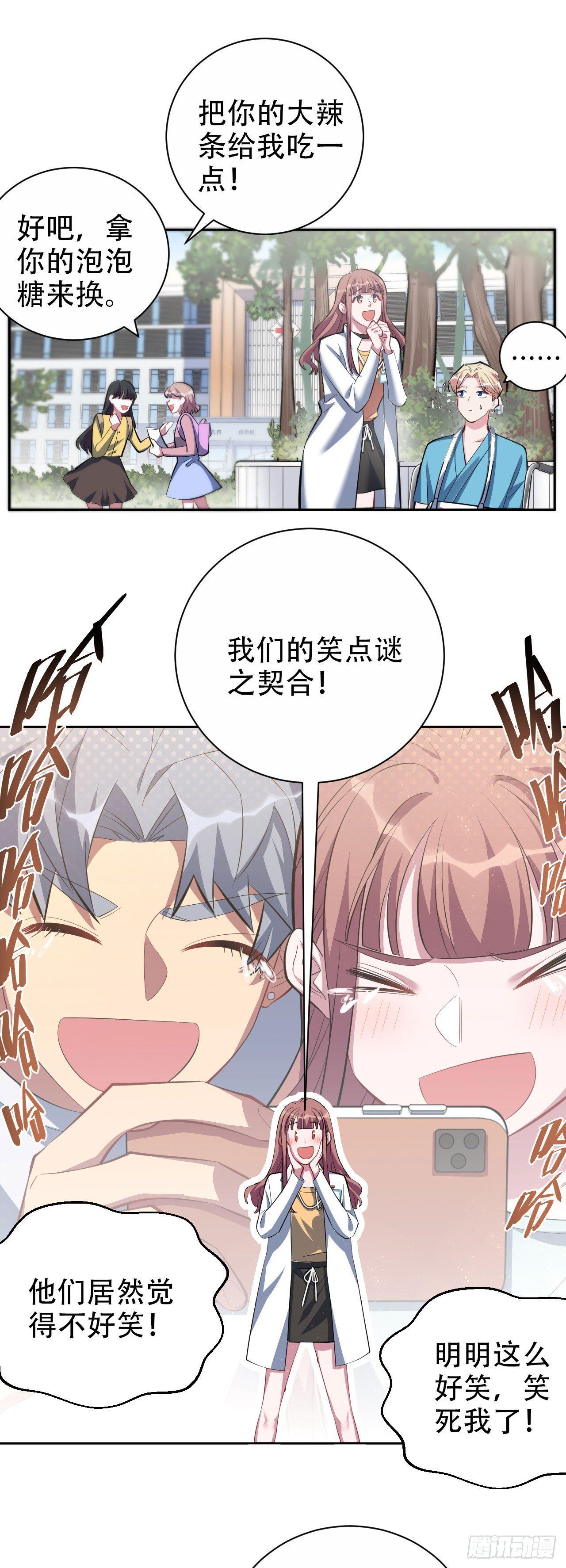 《岳父大人是老婆》21.旁观者什么来着？ 第18页